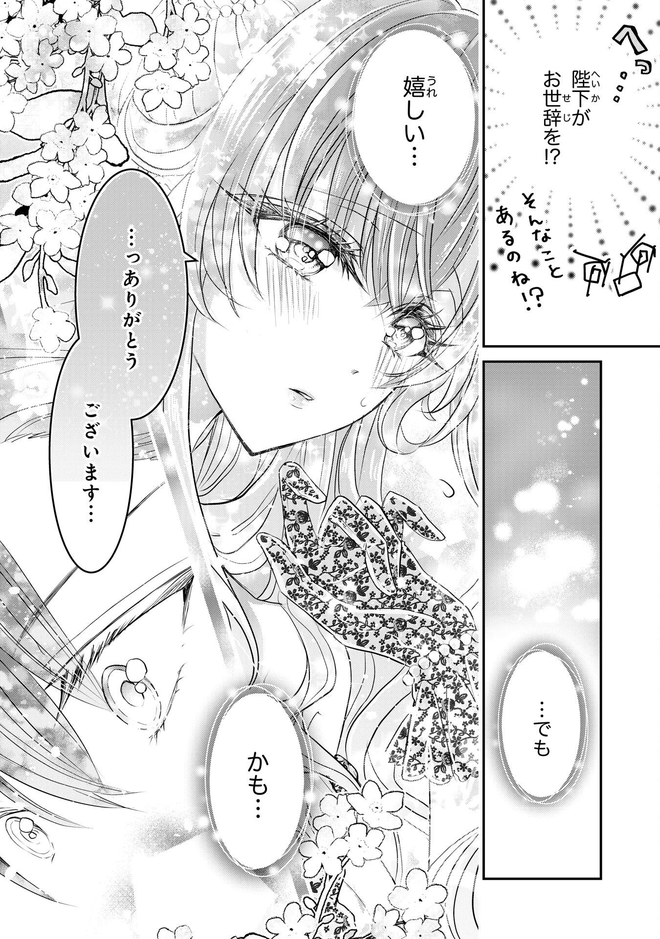 Konyaku Haki Sareta Koshaku Reijo wa Reitetsu Kokuo no Dekiai wo Shinjinai Chapter 8 4ページ
