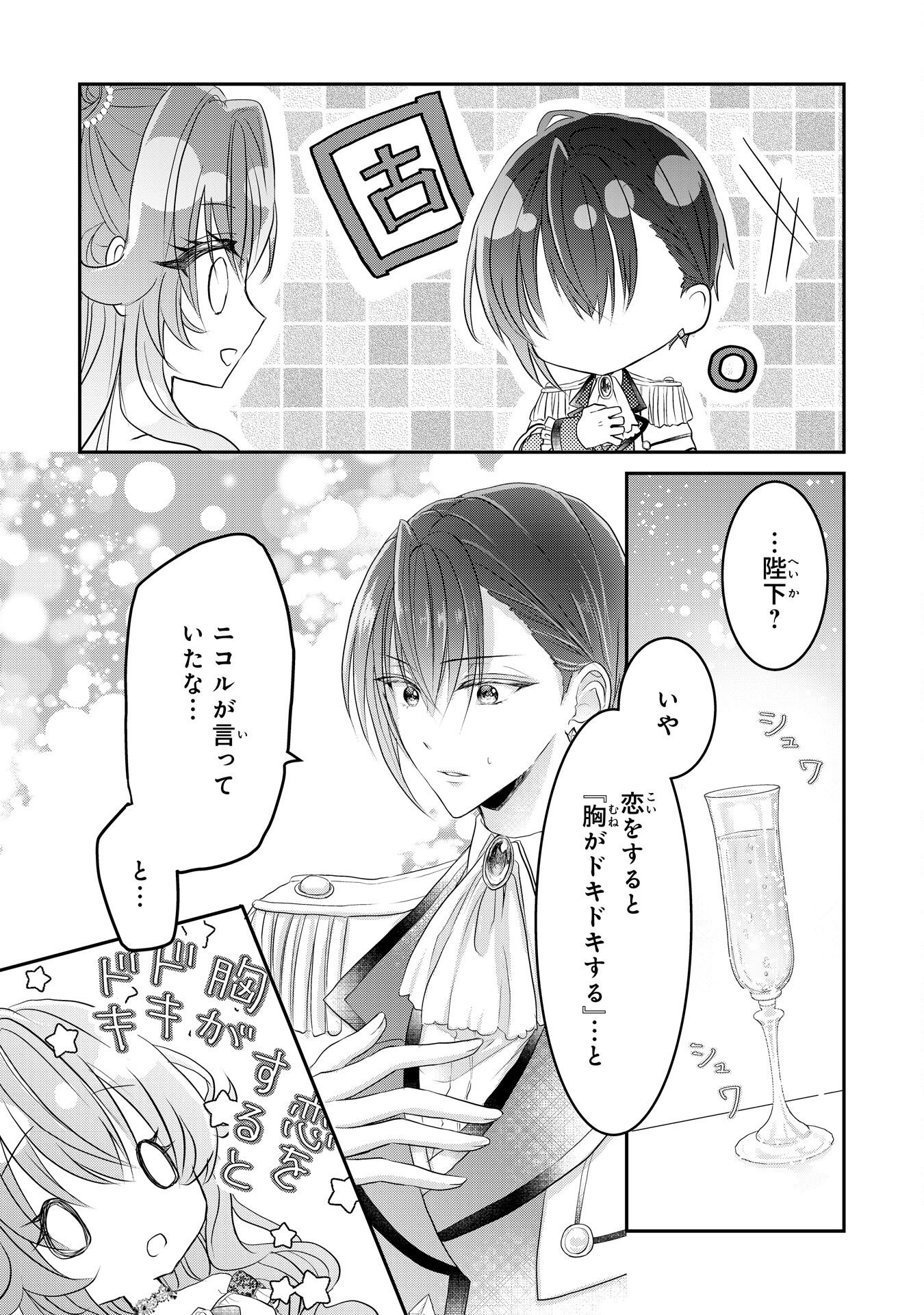 Konyaku Haki Sareta Koshaku Reijo wa Reitetsu Kokuo no Dekiai wo Shinjinai Chapter 8 5ページ