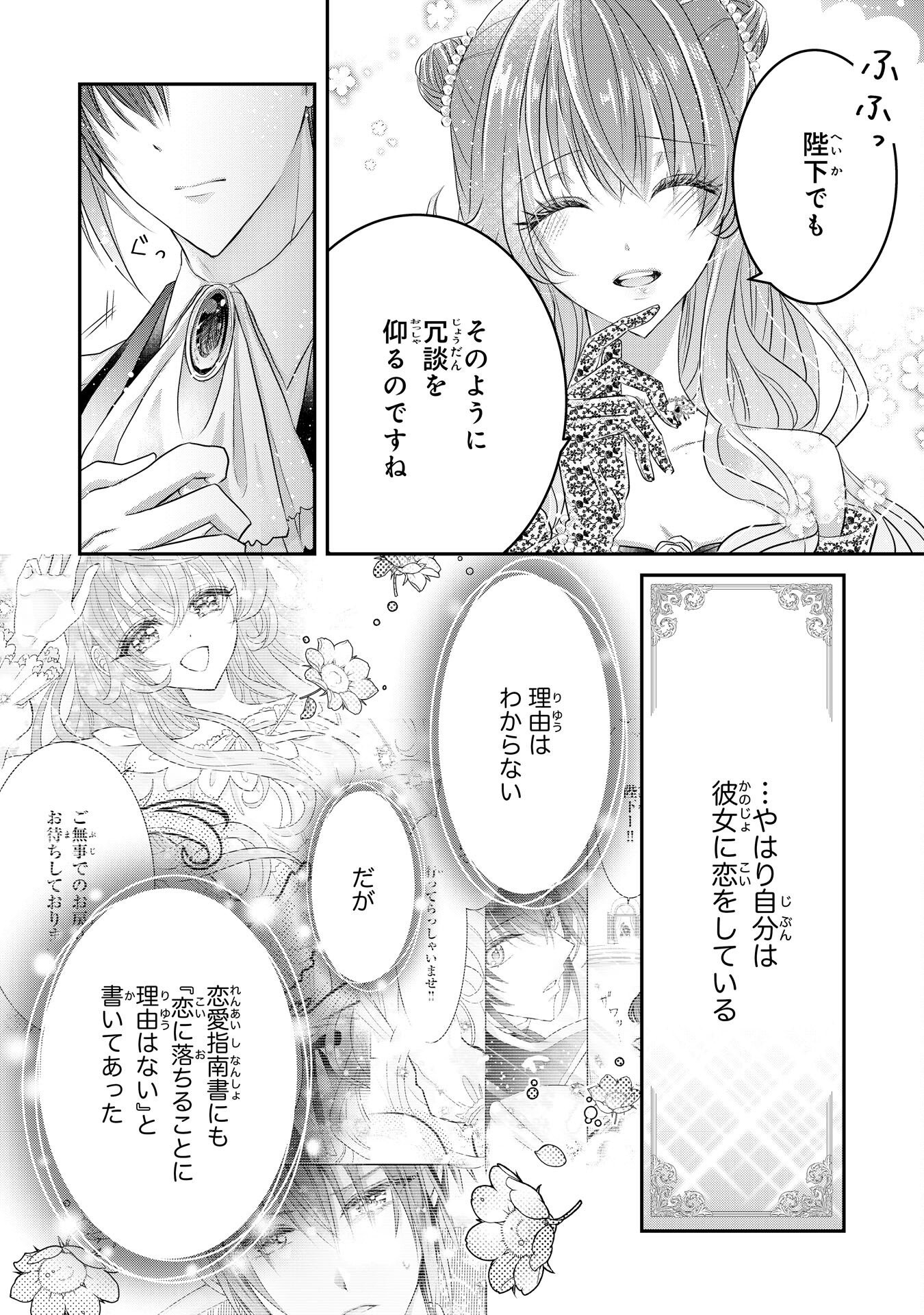 Konyaku Haki Sareta Koshaku Reijo wa Reitetsu Kokuo no Dekiai wo Shinjinai Chapter 8 6ページ