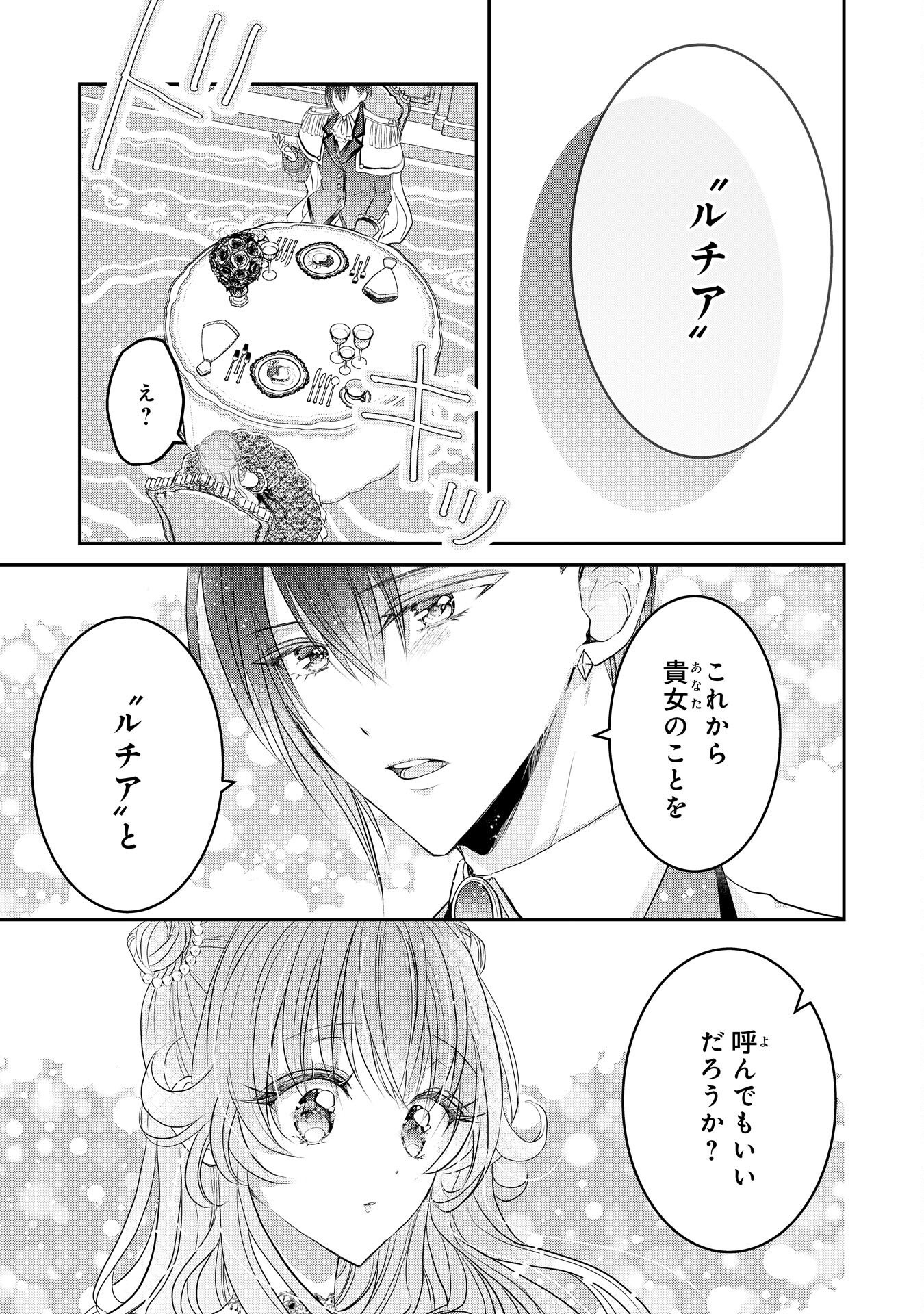 Konyaku Haki Sareta Koshaku Reijo wa Reitetsu Kokuo no Dekiai wo Shinjinai Chapter 8 7ページ