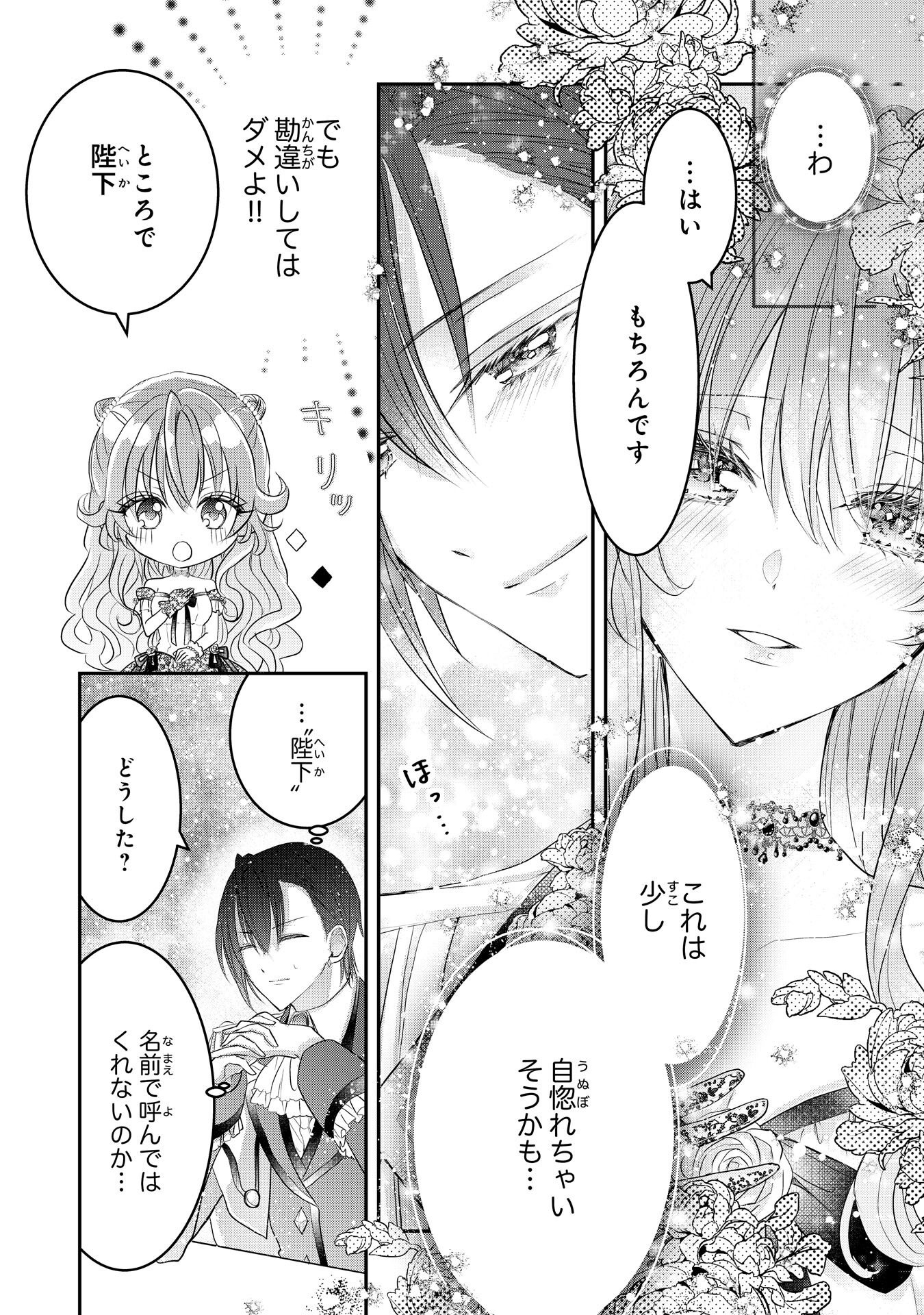 Konyaku Haki Sareta Koshaku Reijo wa Reitetsu Kokuo no Dekiai wo Shinjinai Chapter 8 8ページ