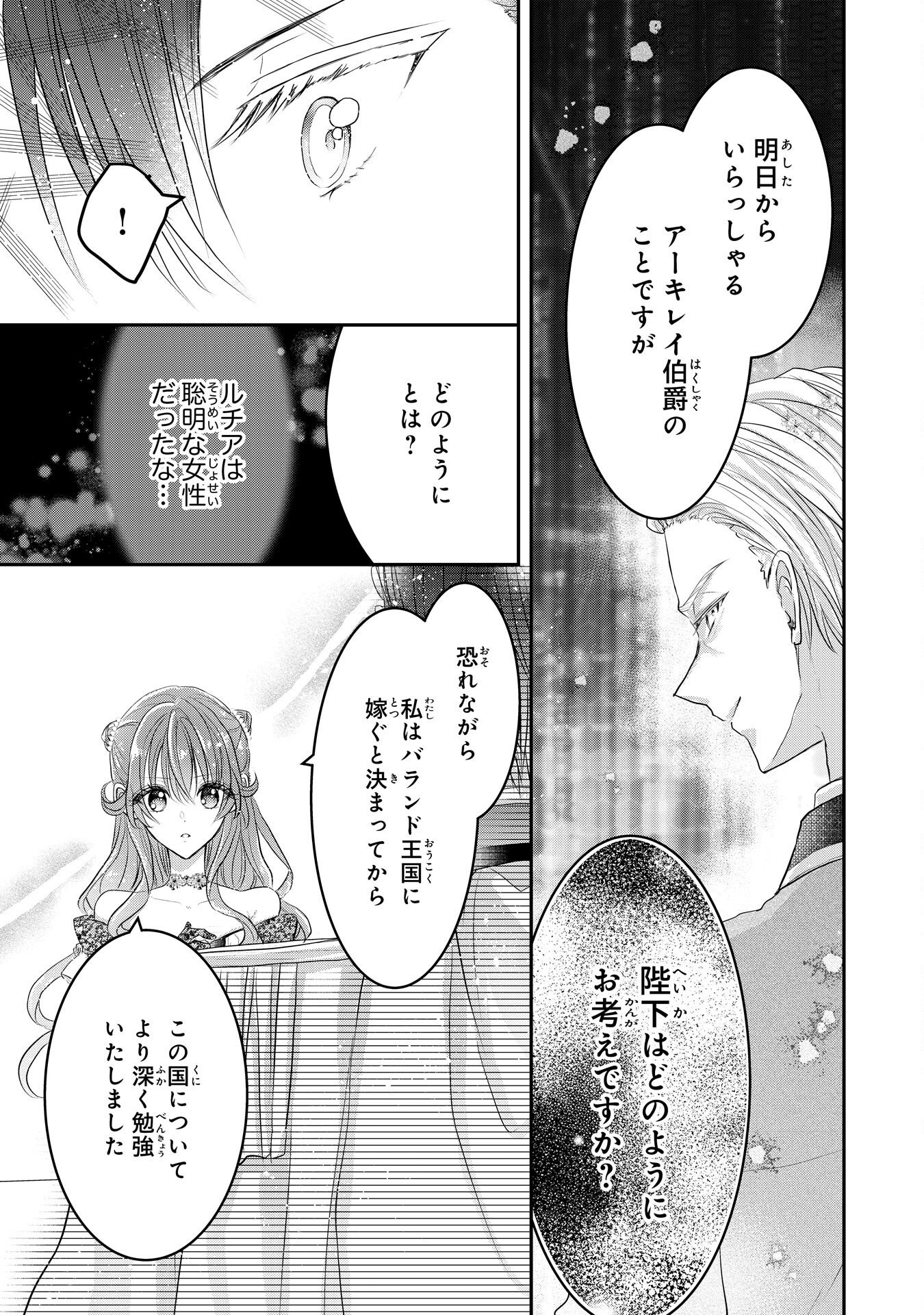 Konyaku Haki Sareta Koshaku Reijo wa Reitetsu Kokuo no Dekiai wo Shinjinai Chapter 8 9ページ