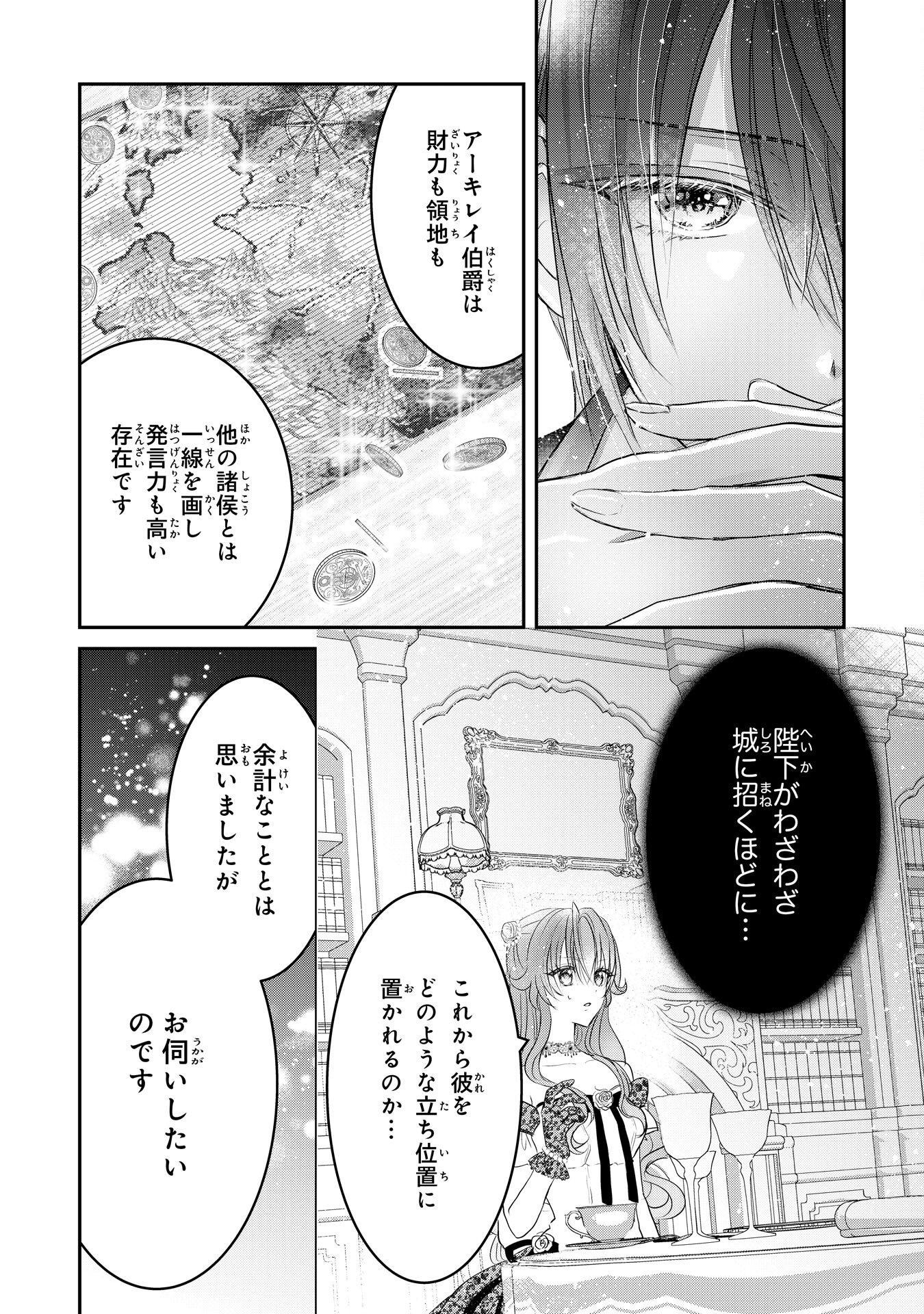 Konyaku Haki Sareta Koshaku Reijo wa Reitetsu Kokuo no Dekiai wo Shinjinai Chapter 8 10ページ