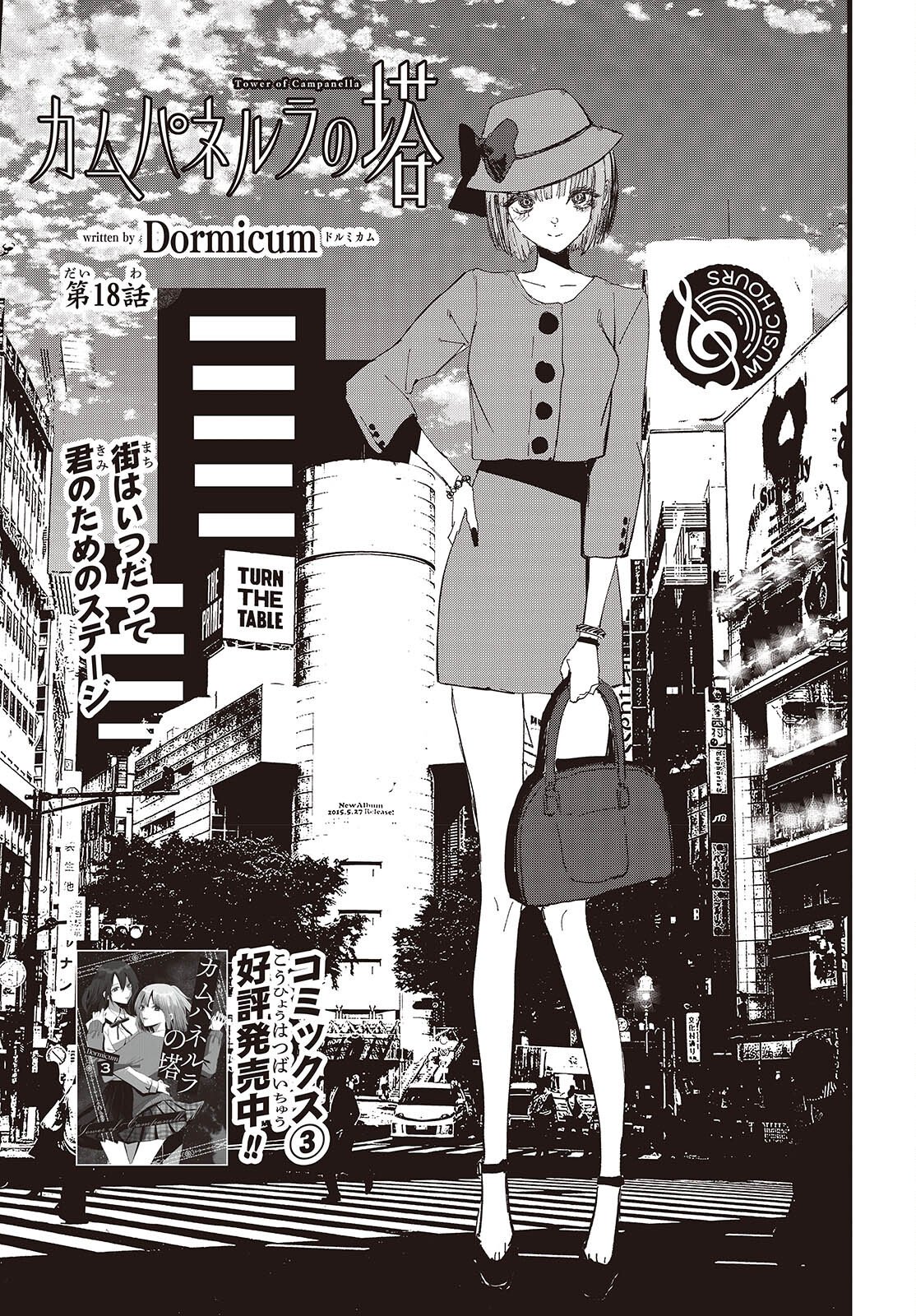 Campanella no Tou Chapter 18 1ページ