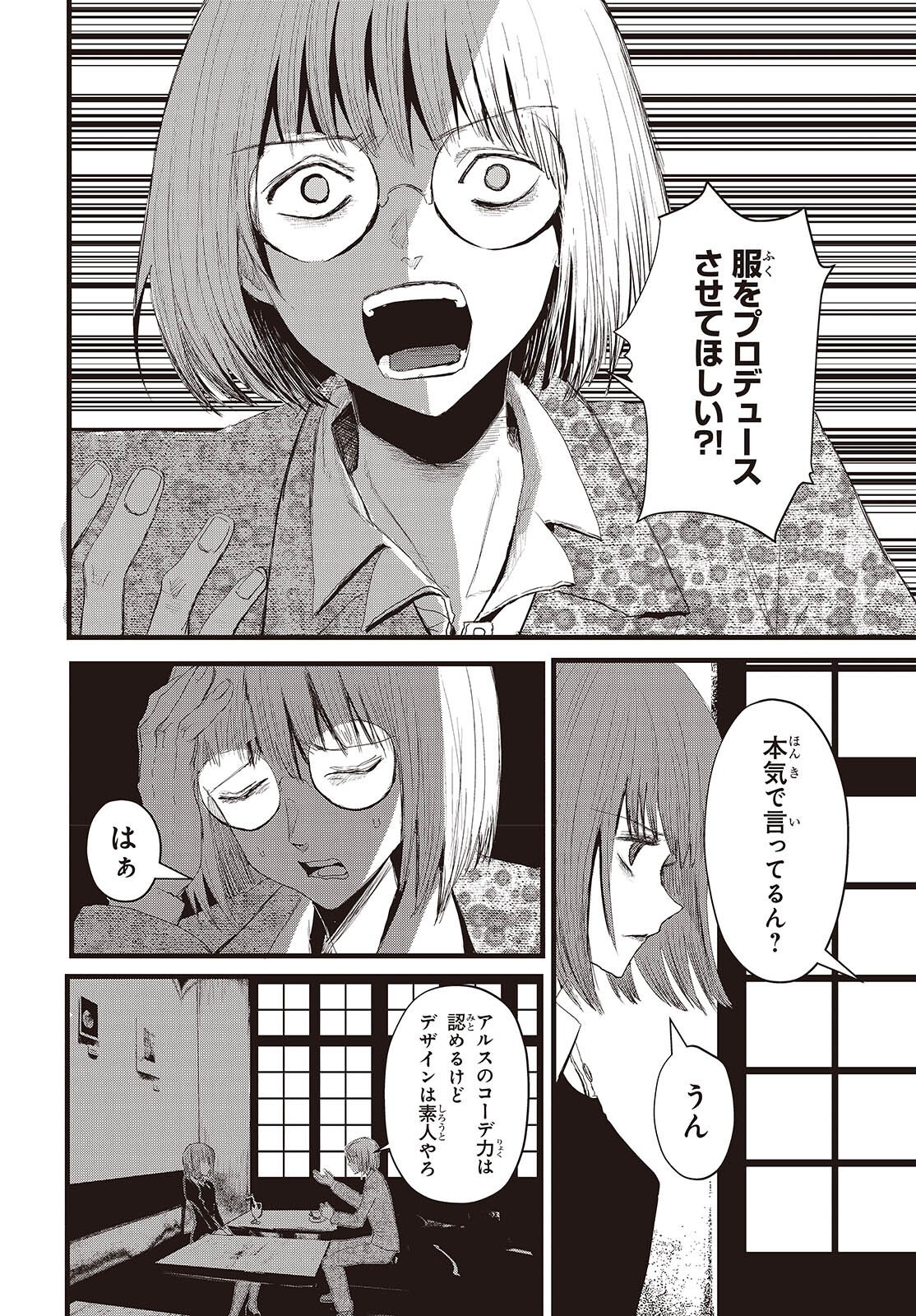 Campanella no Tou Chapter 18 2ページ
