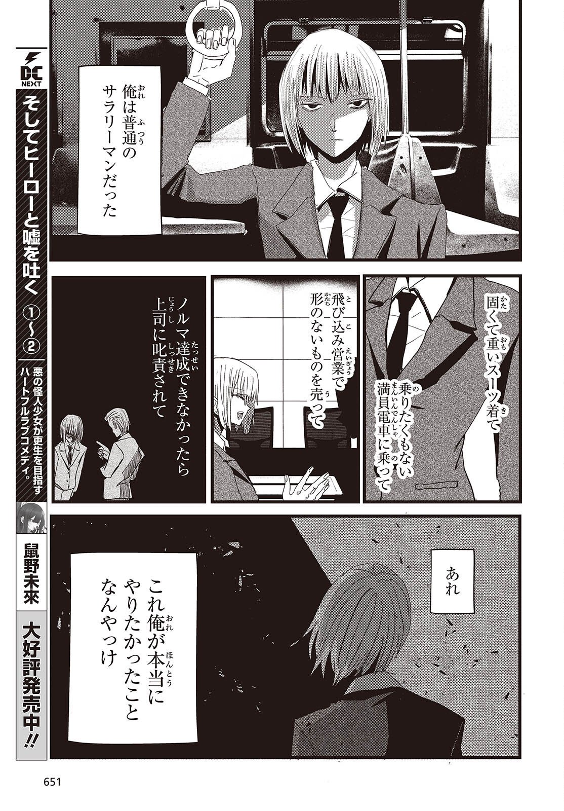 Campanella no Tou Chapter 18 11ページ