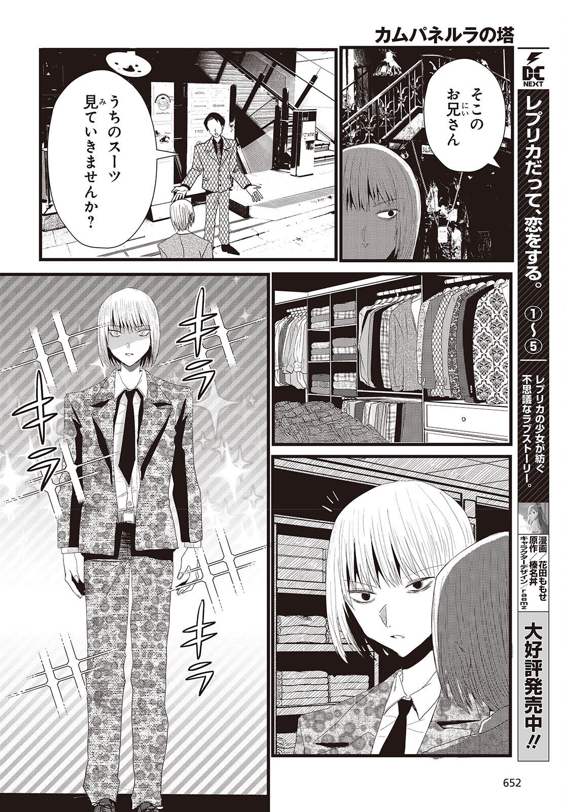 Campanella no Tou Chapter 18 12ページ