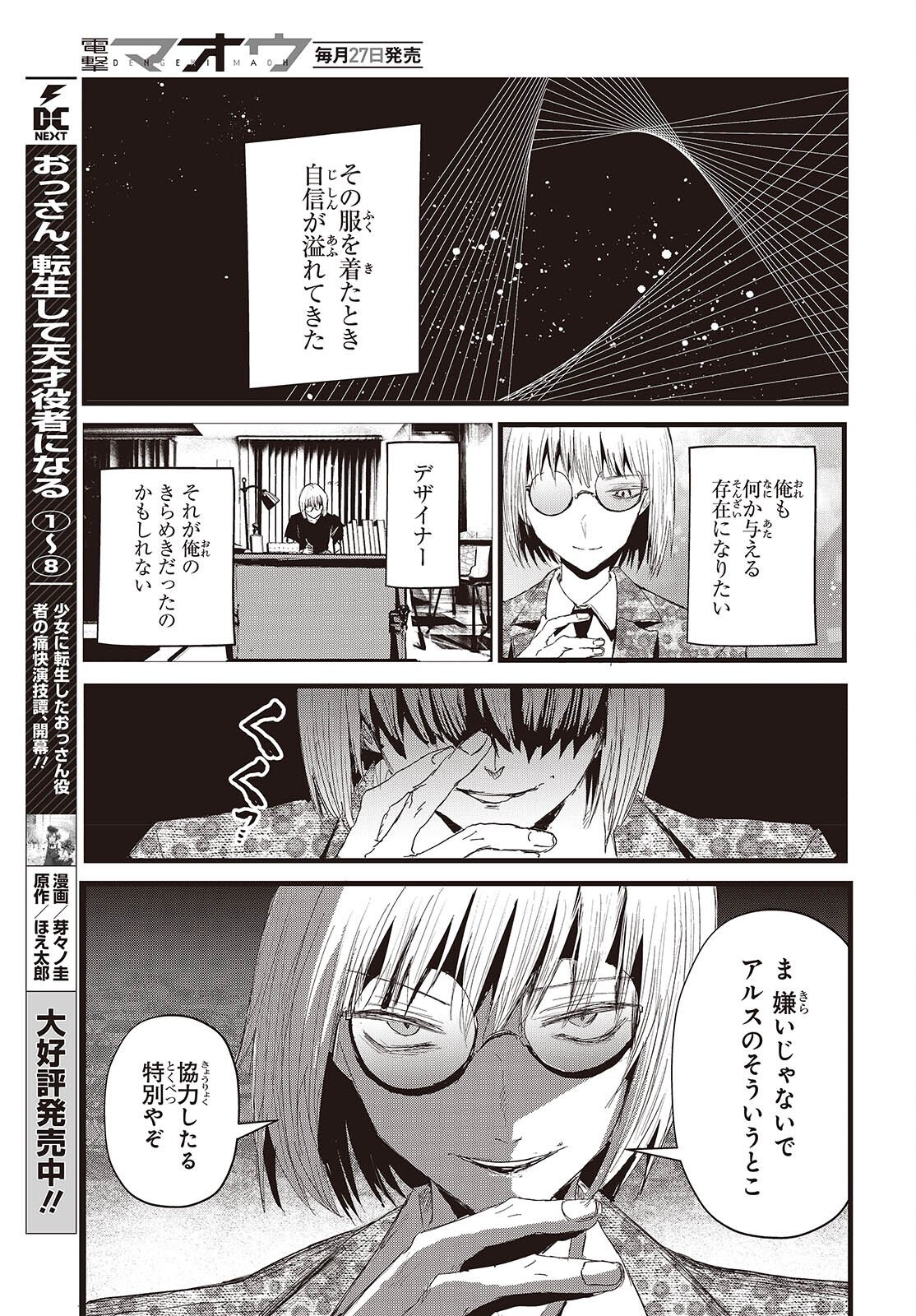 Campanella no Tou Chapter 18 13ページ