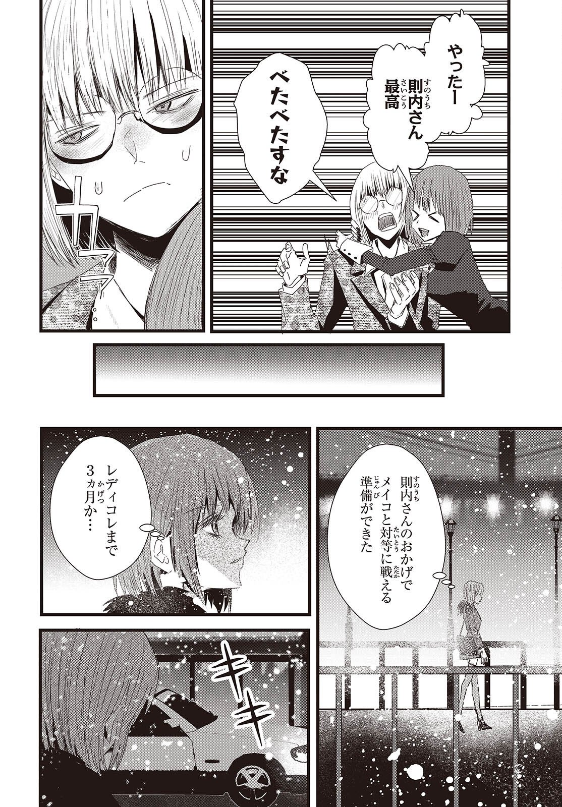 Campanella no Tou Chapter 18 14ページ