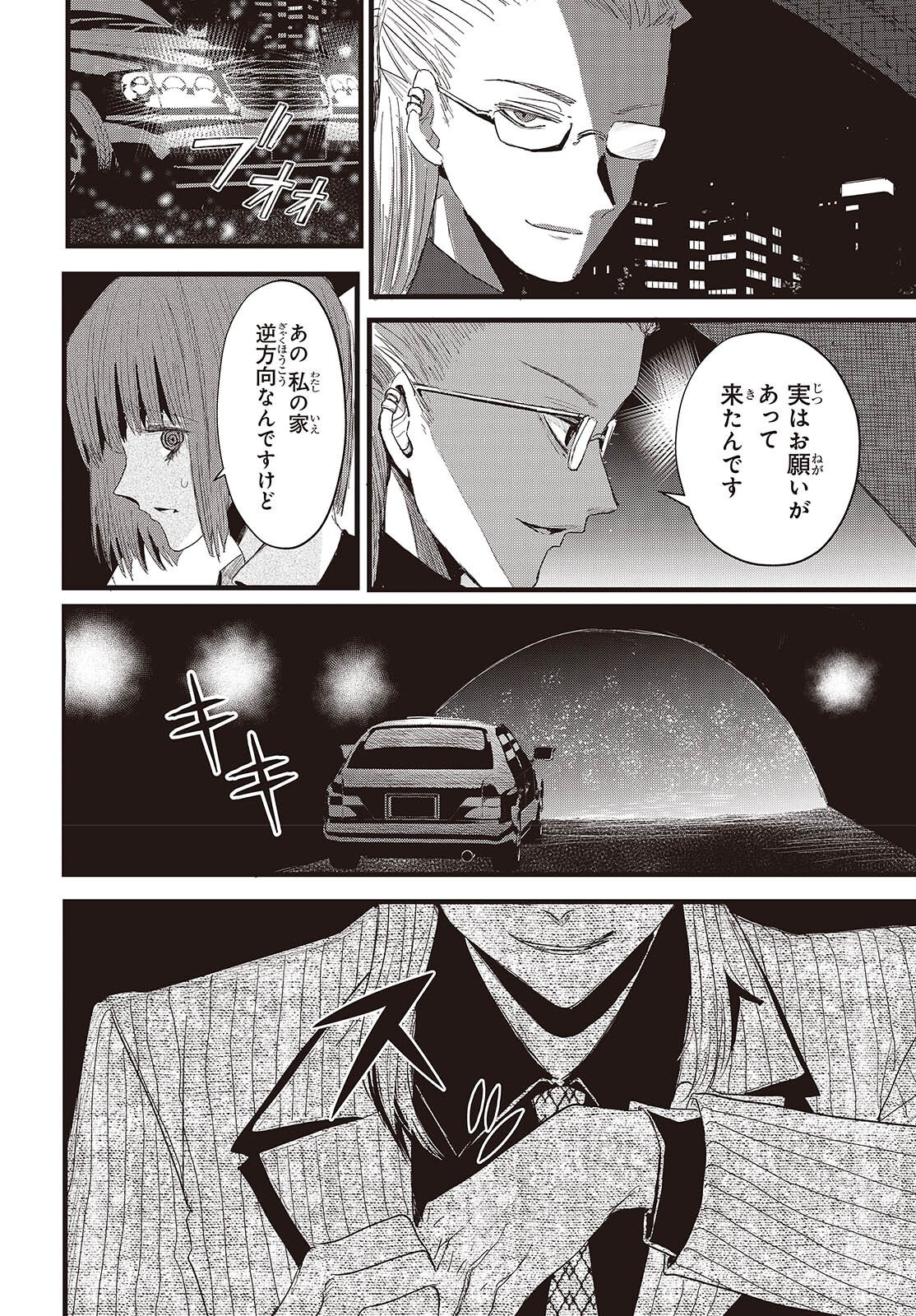 Campanella no Tou Chapter 18 16ページ
