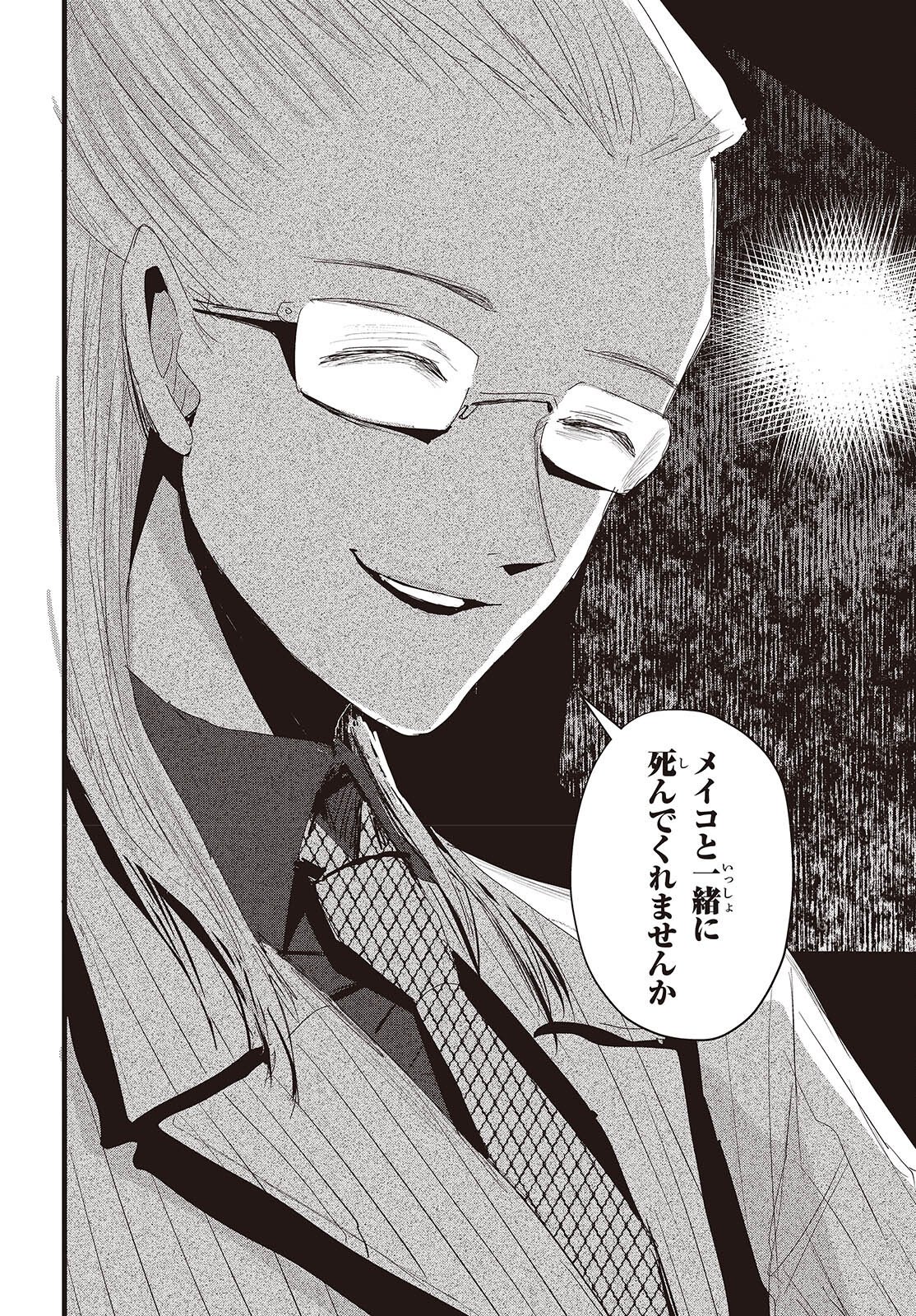 Campanella no Tou Chapter 18 18ページ