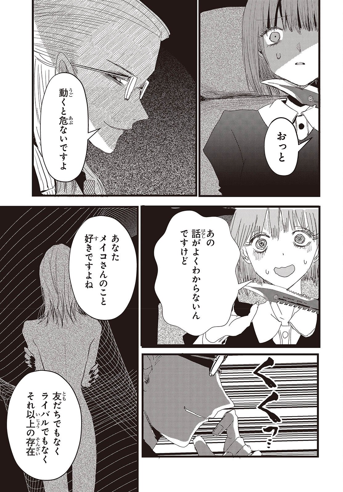 Campanella no Tou Chapter 18 19ページ