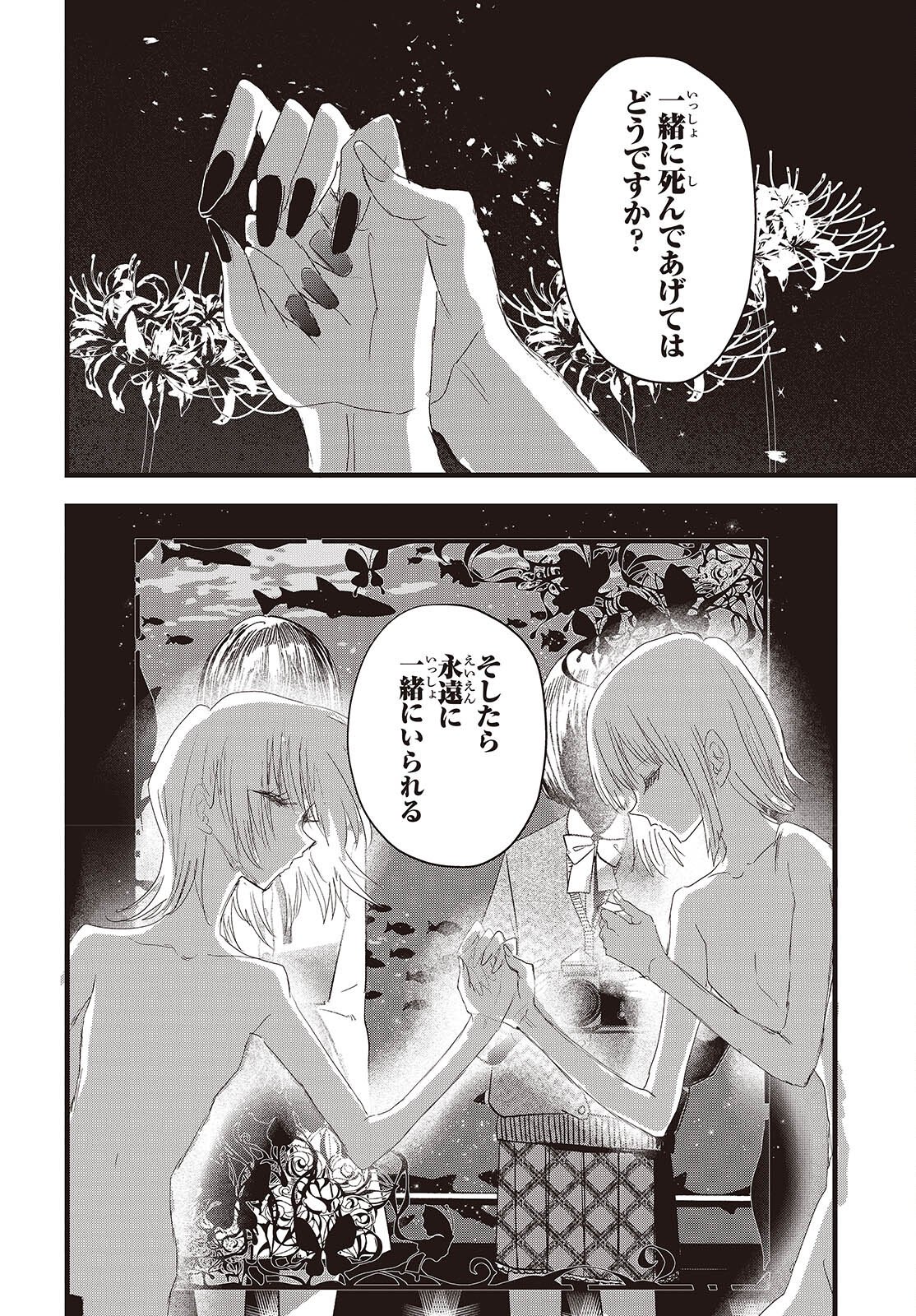 Campanella no Tou Chapter 18 20ページ