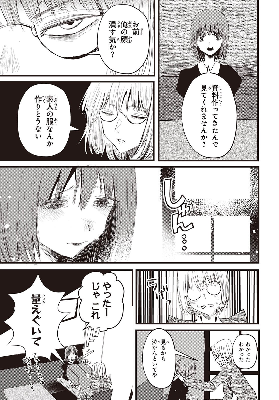 Campanella no Tou Chapter 18 3ページ