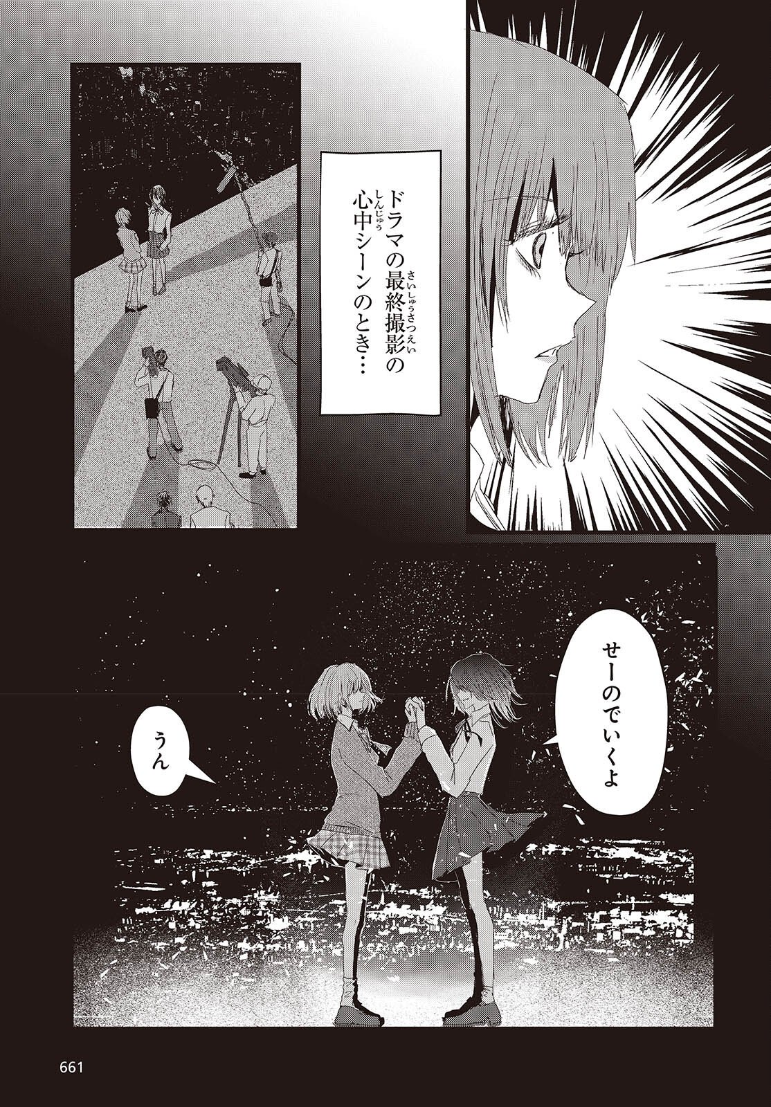 Campanella no Tou Chapter 18 21ページ