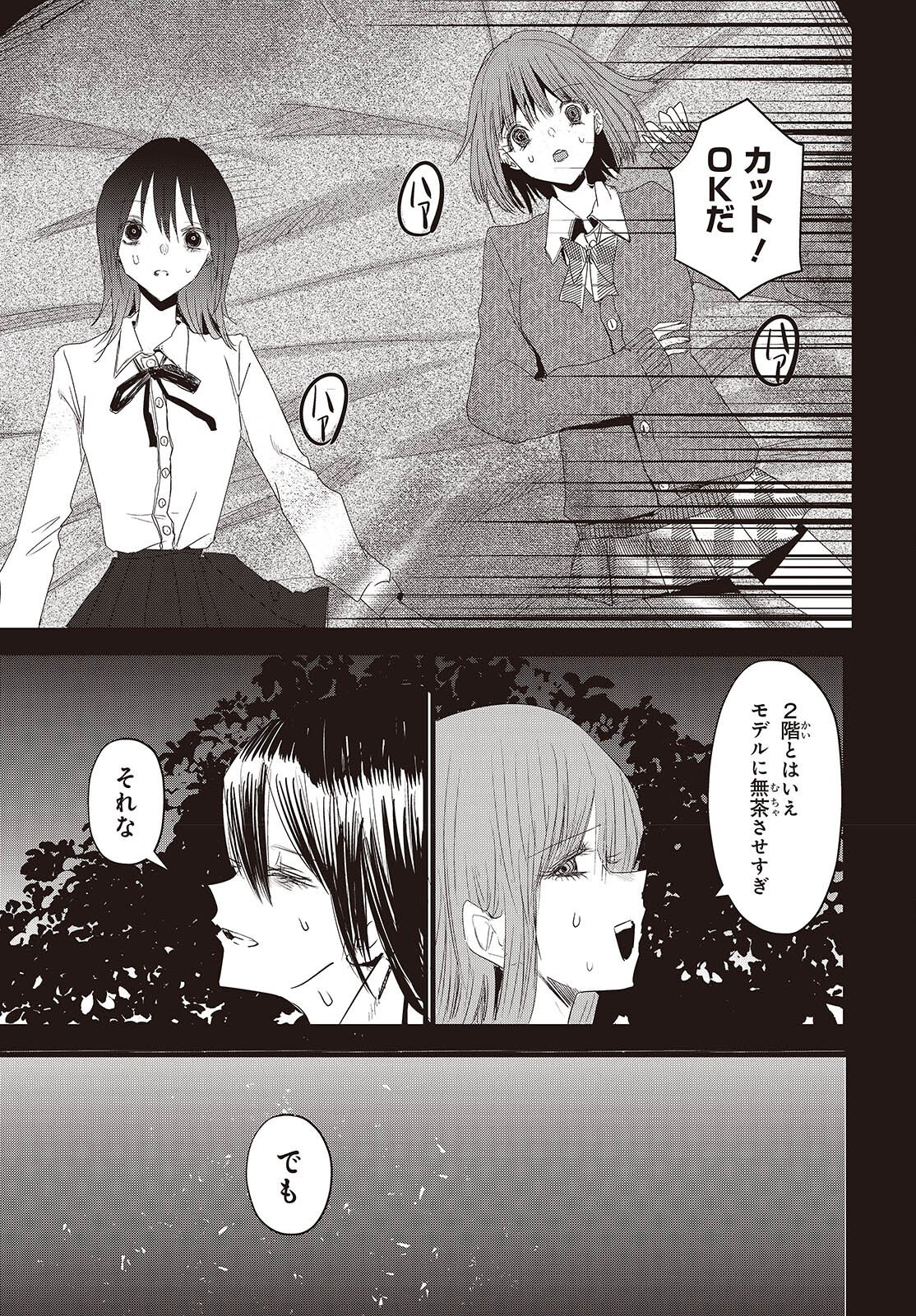 Campanella no Tou Chapter 18 23ページ