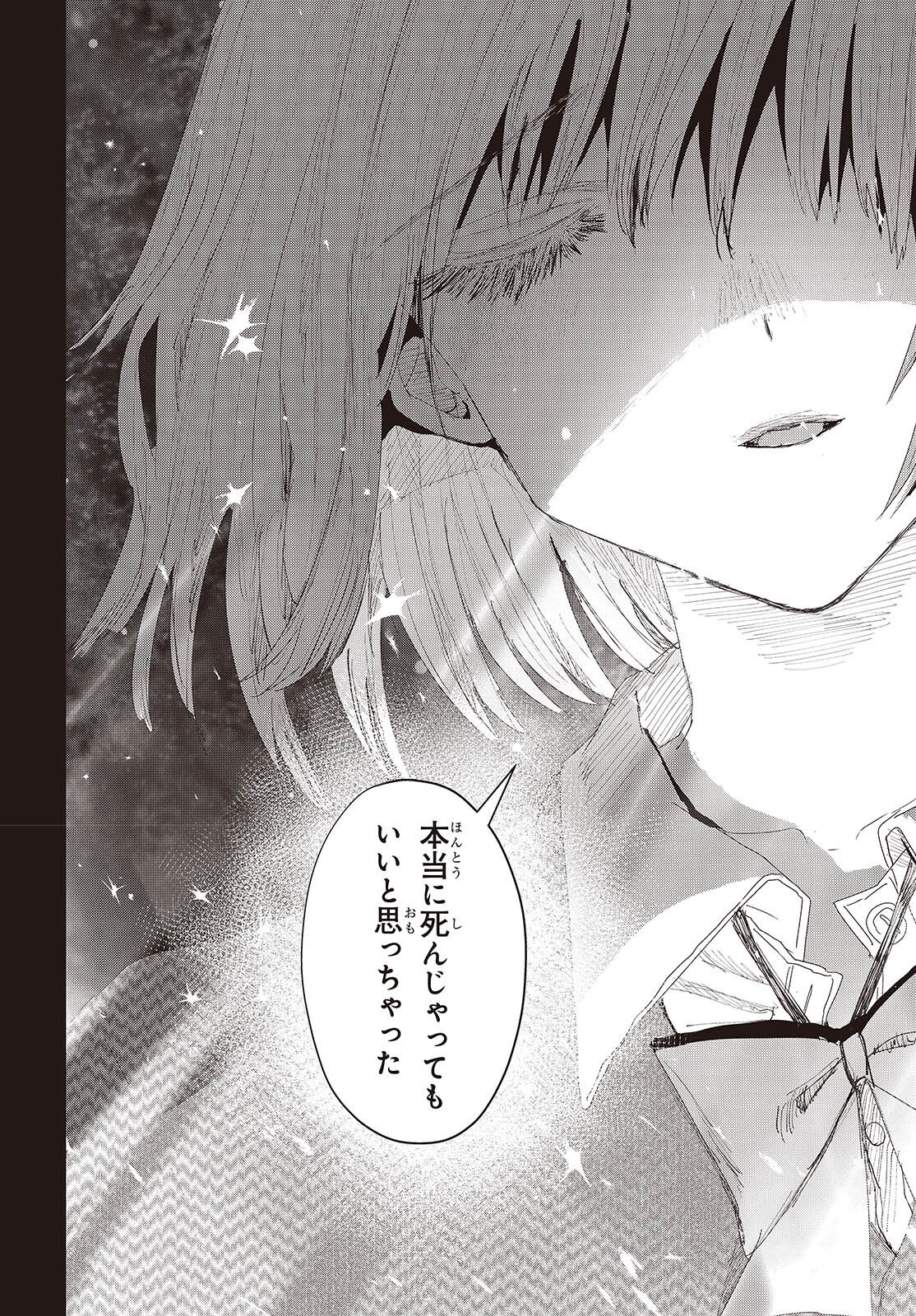 Campanella no Tou Chapter 18 24ページ