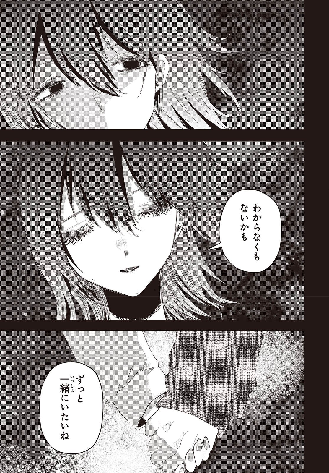 Campanella no Tou Chapter 18 25ページ
