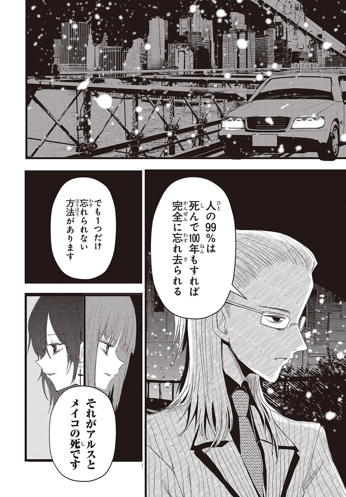 Campanella no Tou Chapter 18 26ページ