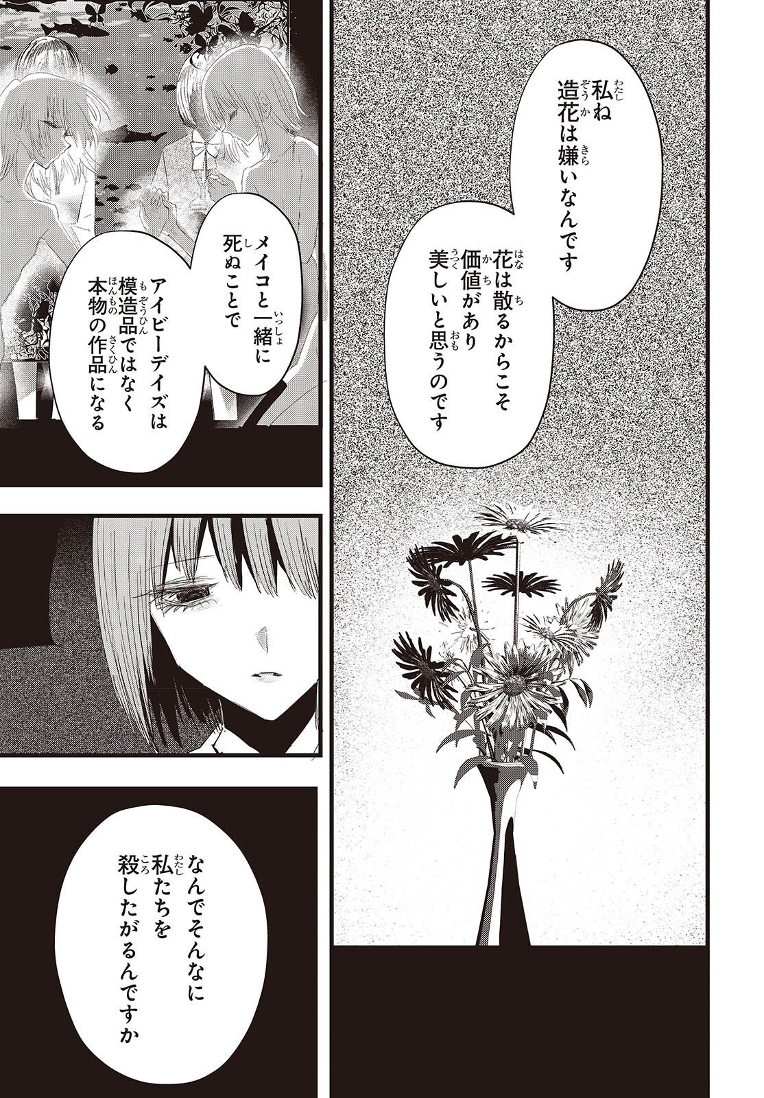 Campanella no Tou Chapter 18 27ページ
