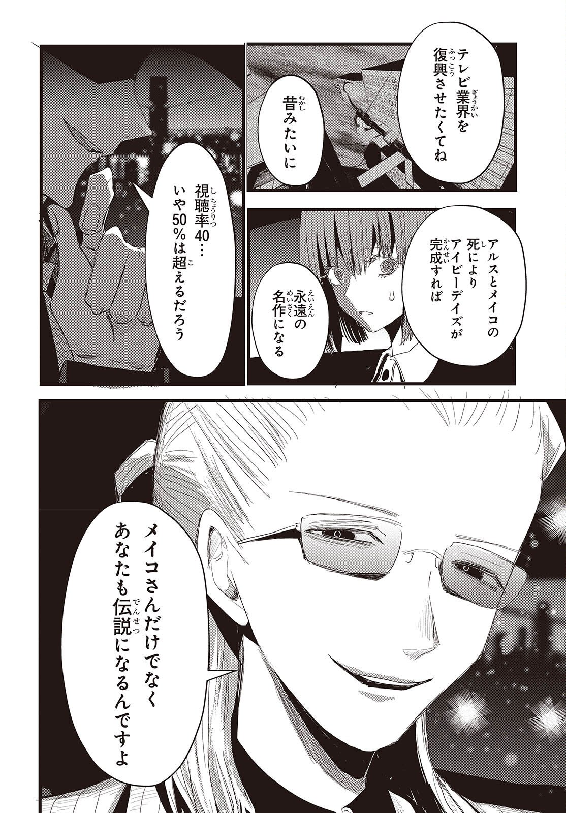 Campanella no Tou Chapter 18 28ページ