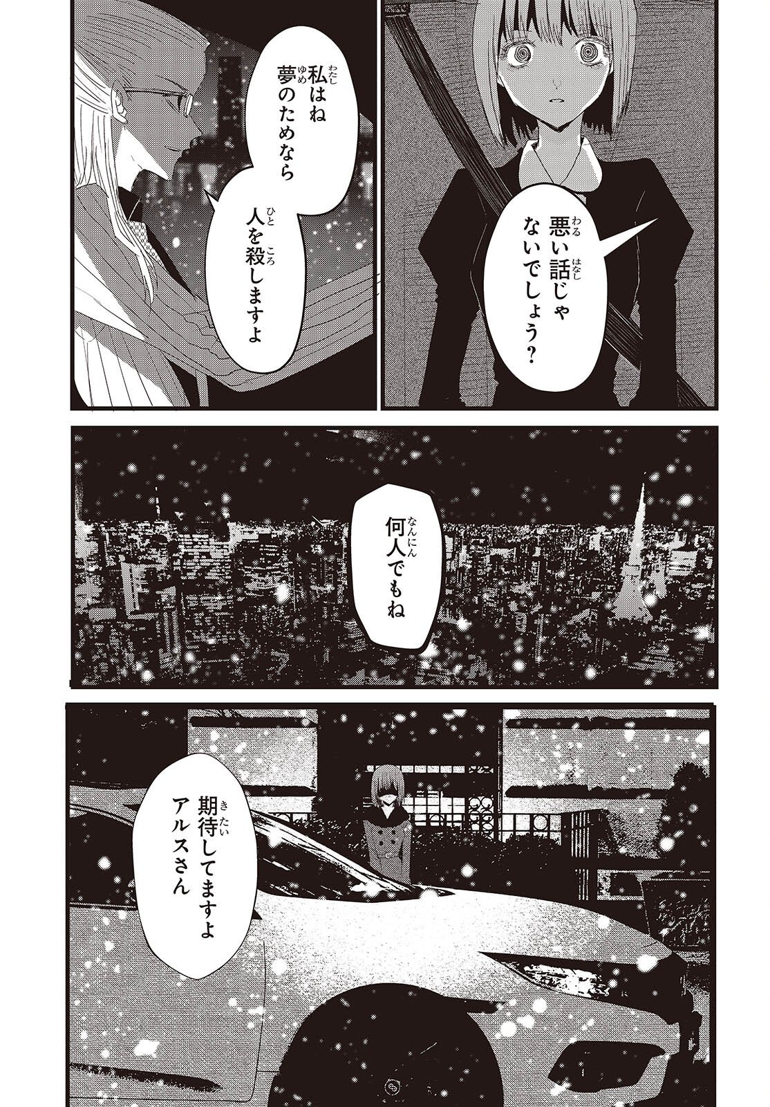 Campanella no Tou Chapter 18 29ページ