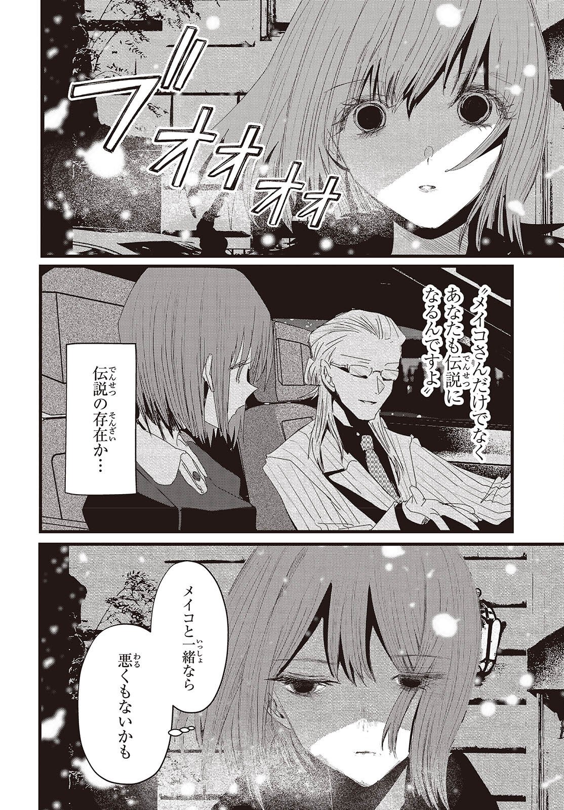 Campanella no Tou Chapter 18 30ページ