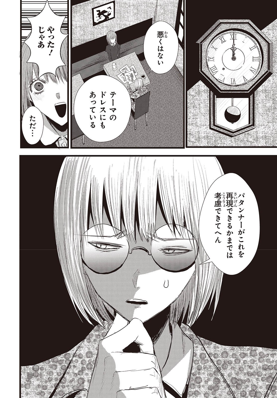 Campanella no Tou Chapter 18 4ページ