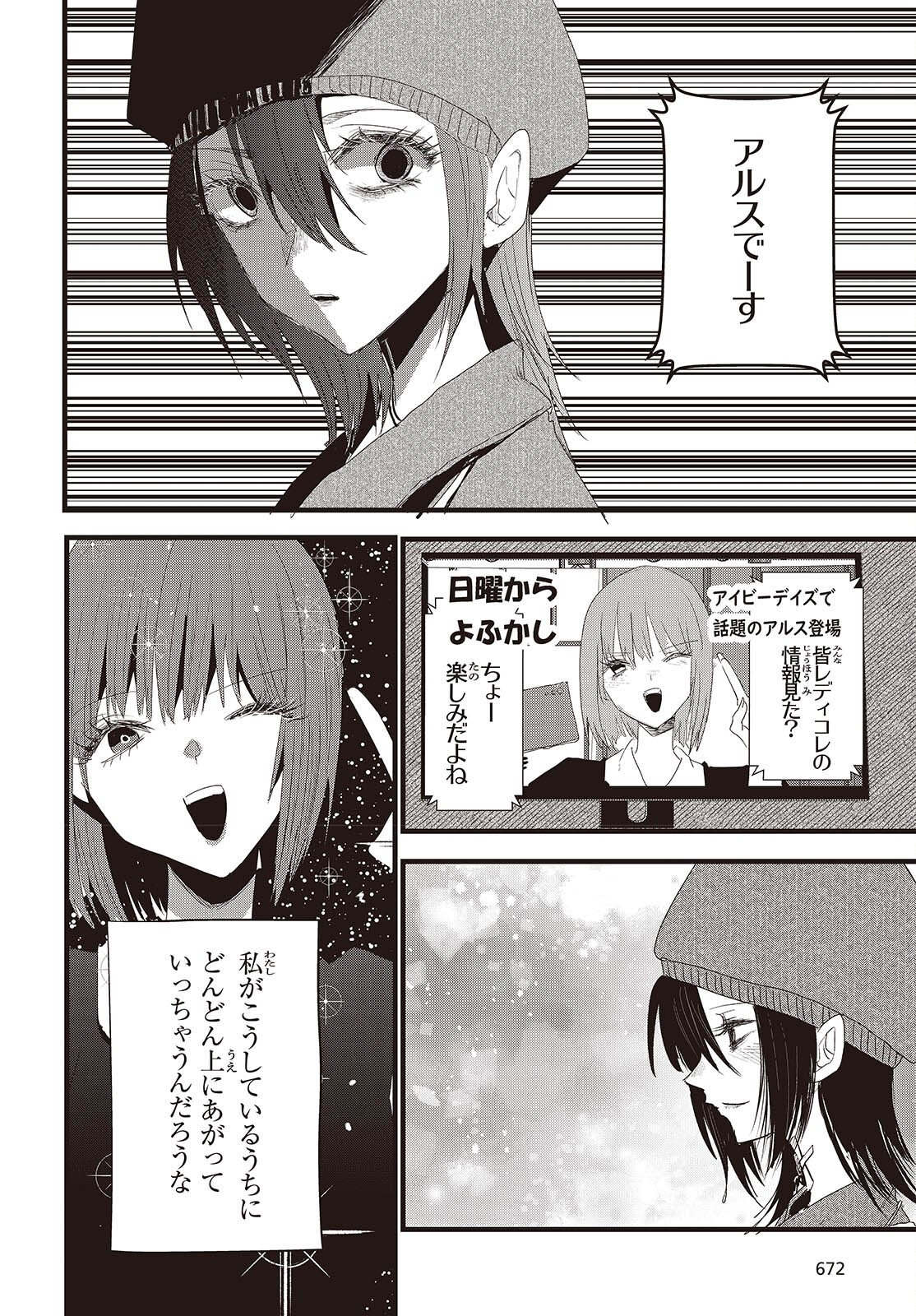 Campanella no Tou Chapter 18 32ページ
