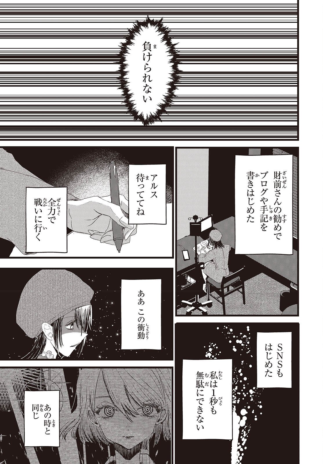 Campanella no Tou Chapter 18 33ページ