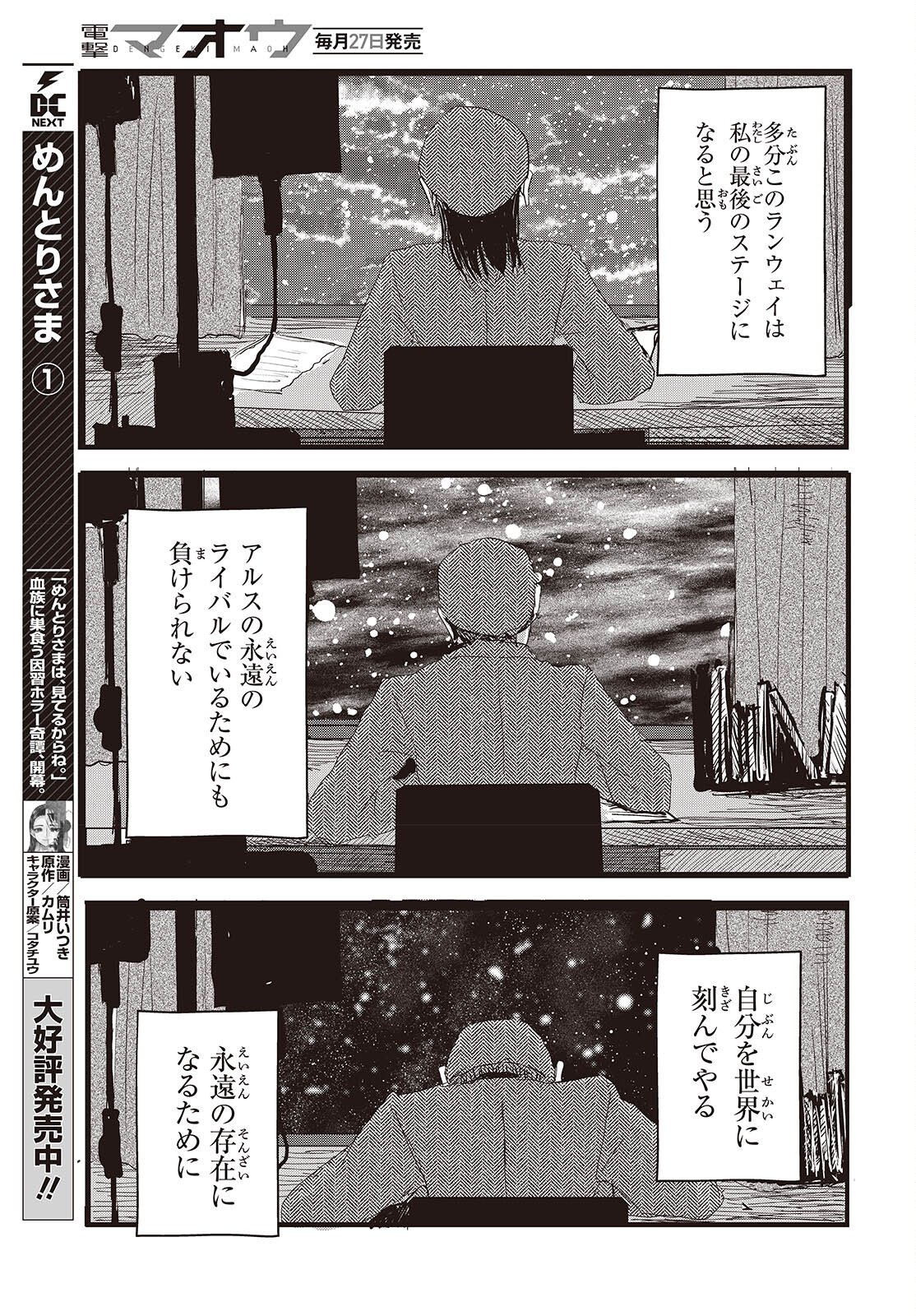 Campanella no Tou Chapter 18 35ページ