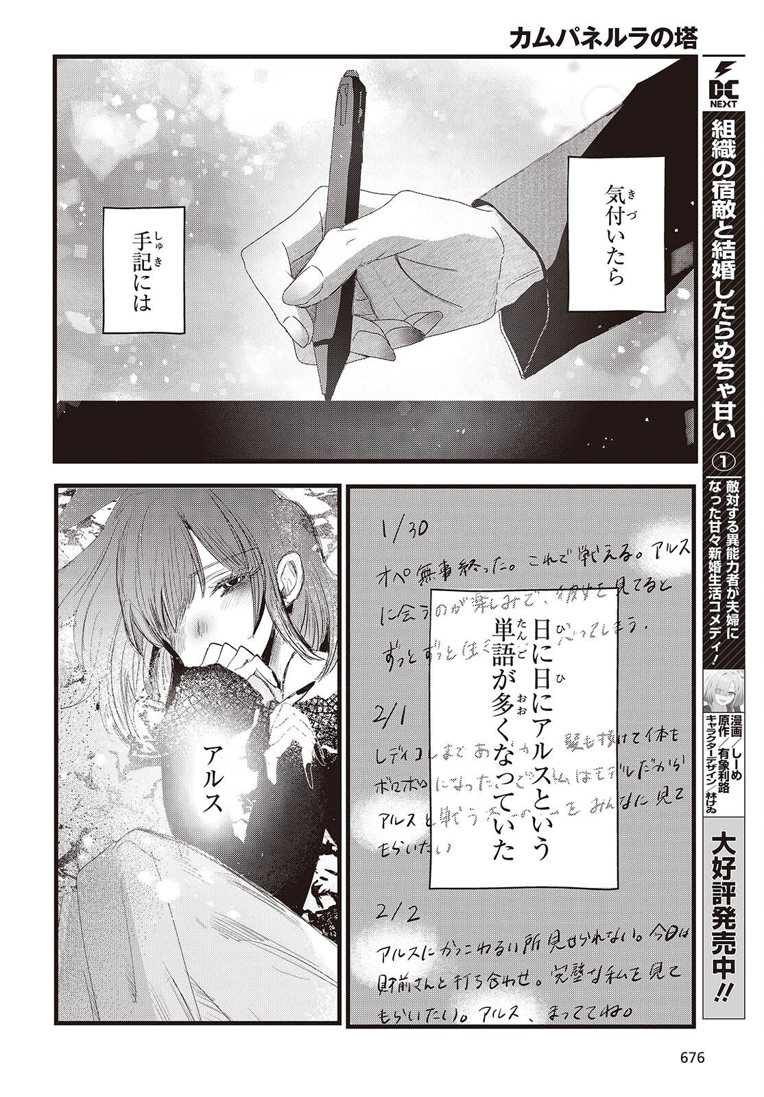 Campanella no Tou Chapter 18 36ページ