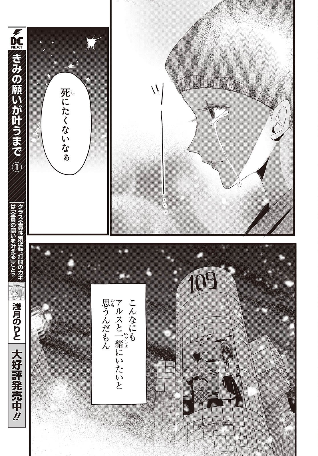 Campanella no Tou Chapter 18 37ページ