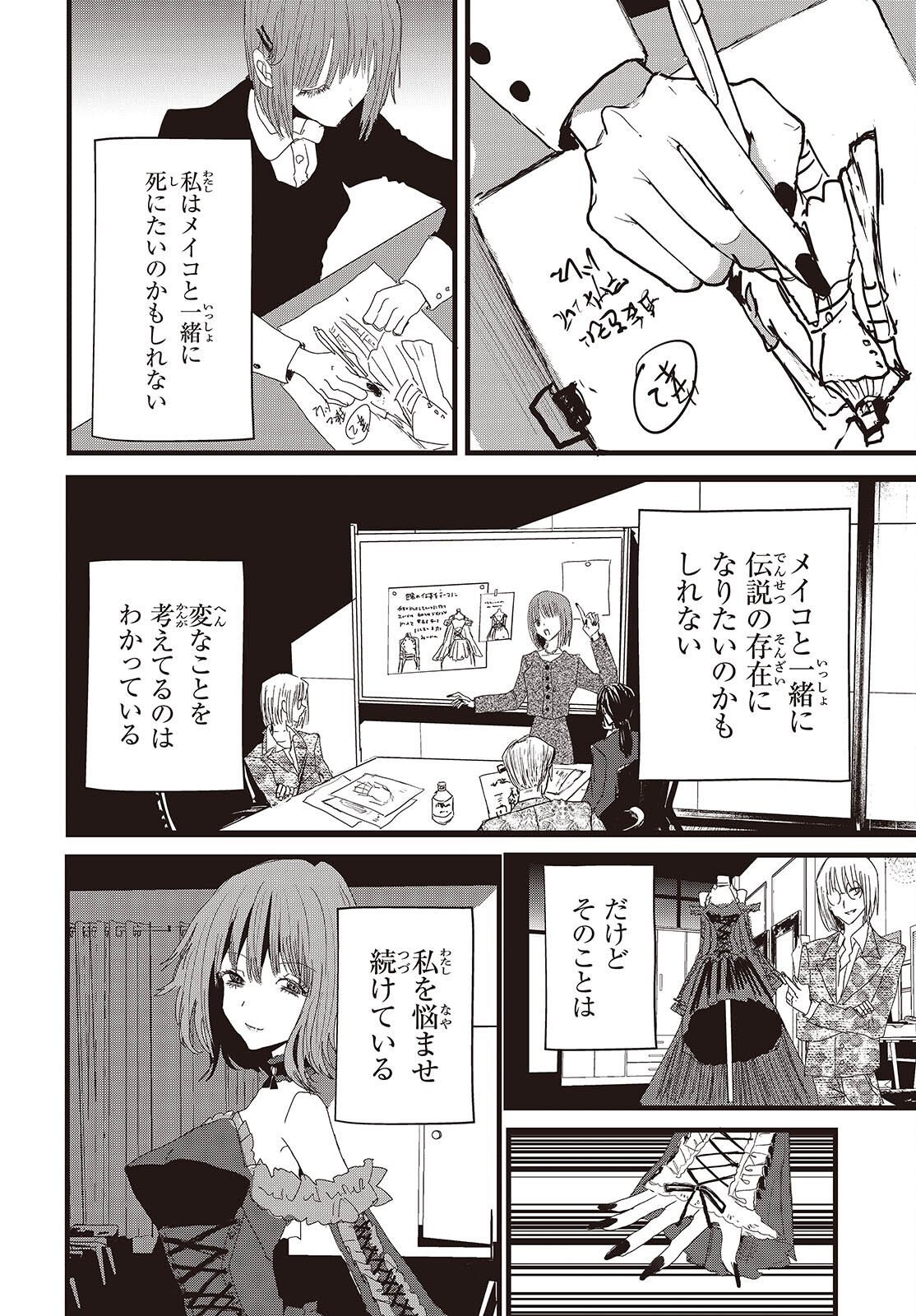 Campanella no Tou Chapter 18 38ページ