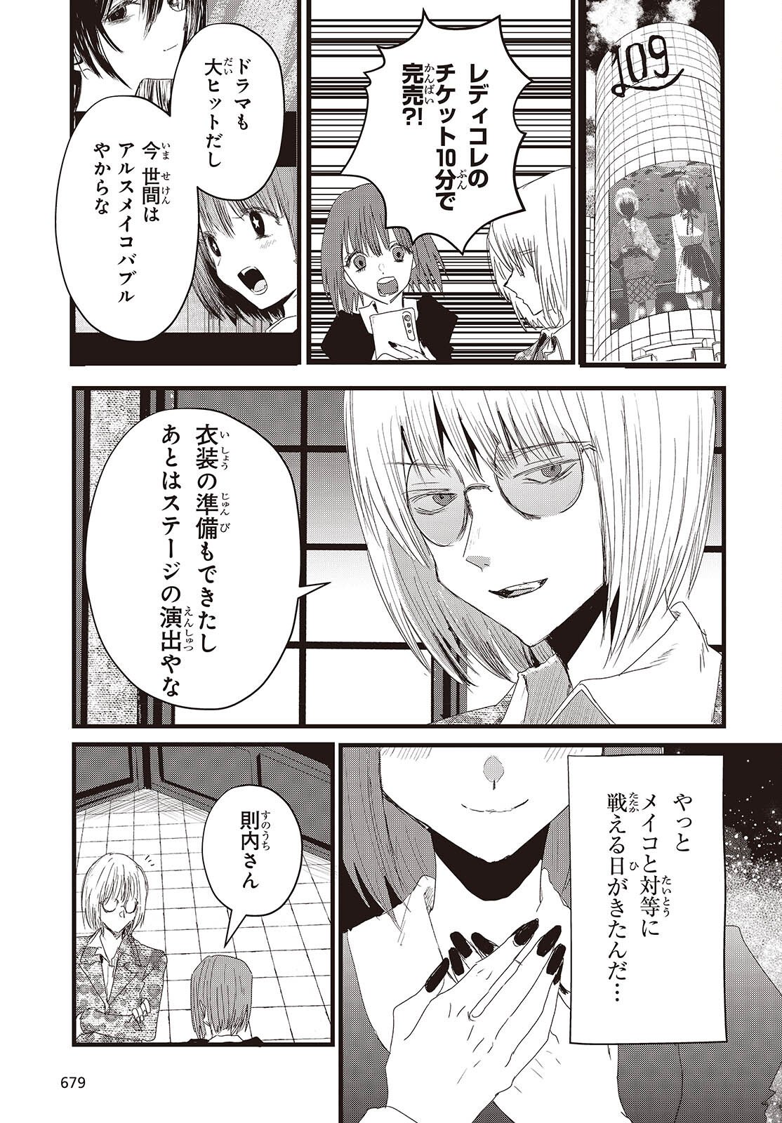 Campanella no Tou Chapter 18 39ページ