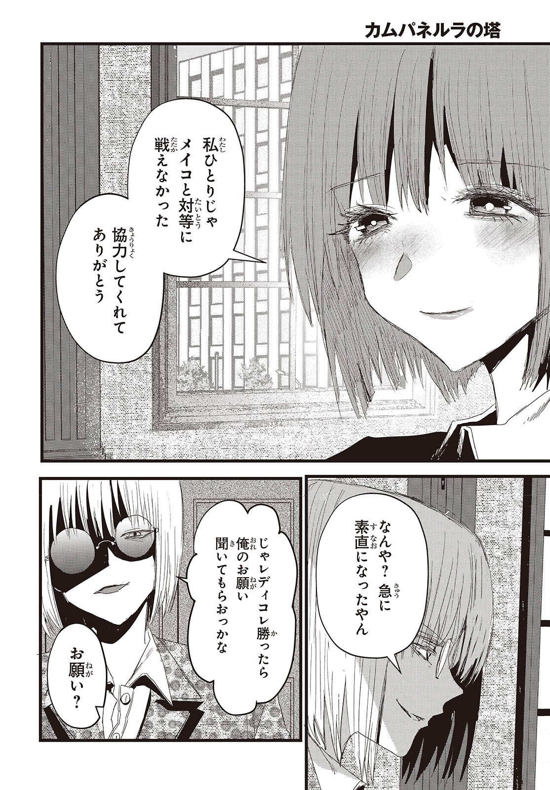 Campanella no Tou Chapter 18 40ページ