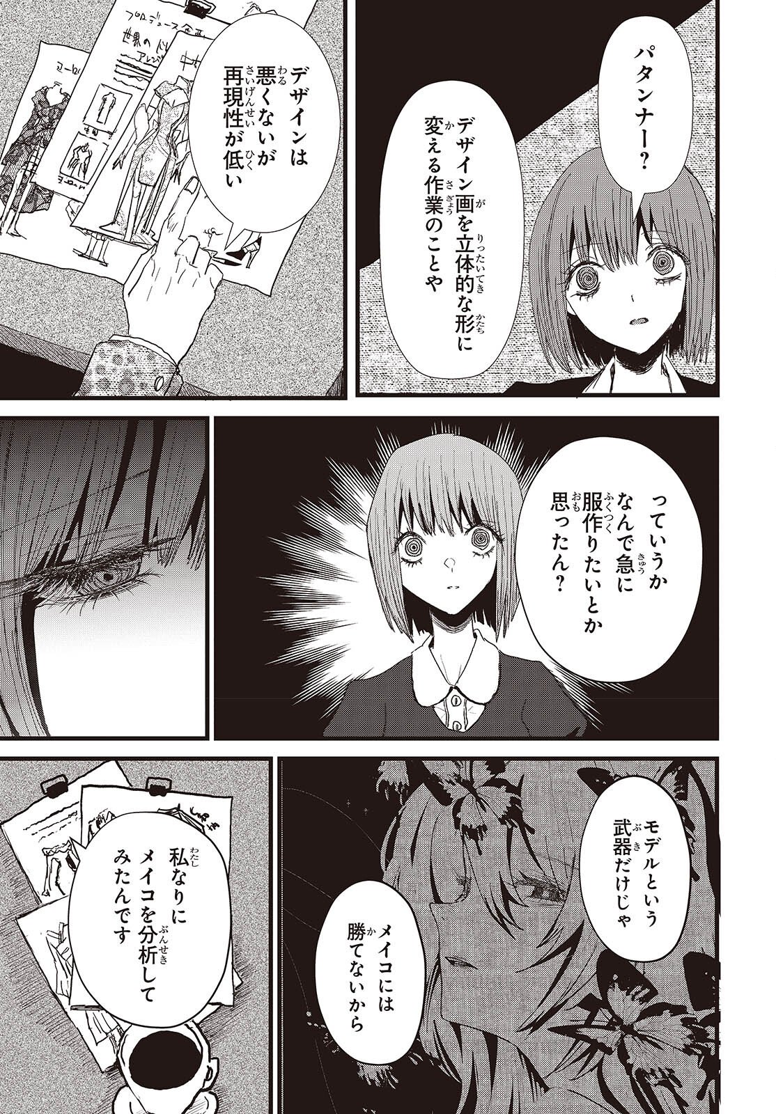 Campanella no Tou Chapter 18 5ページ