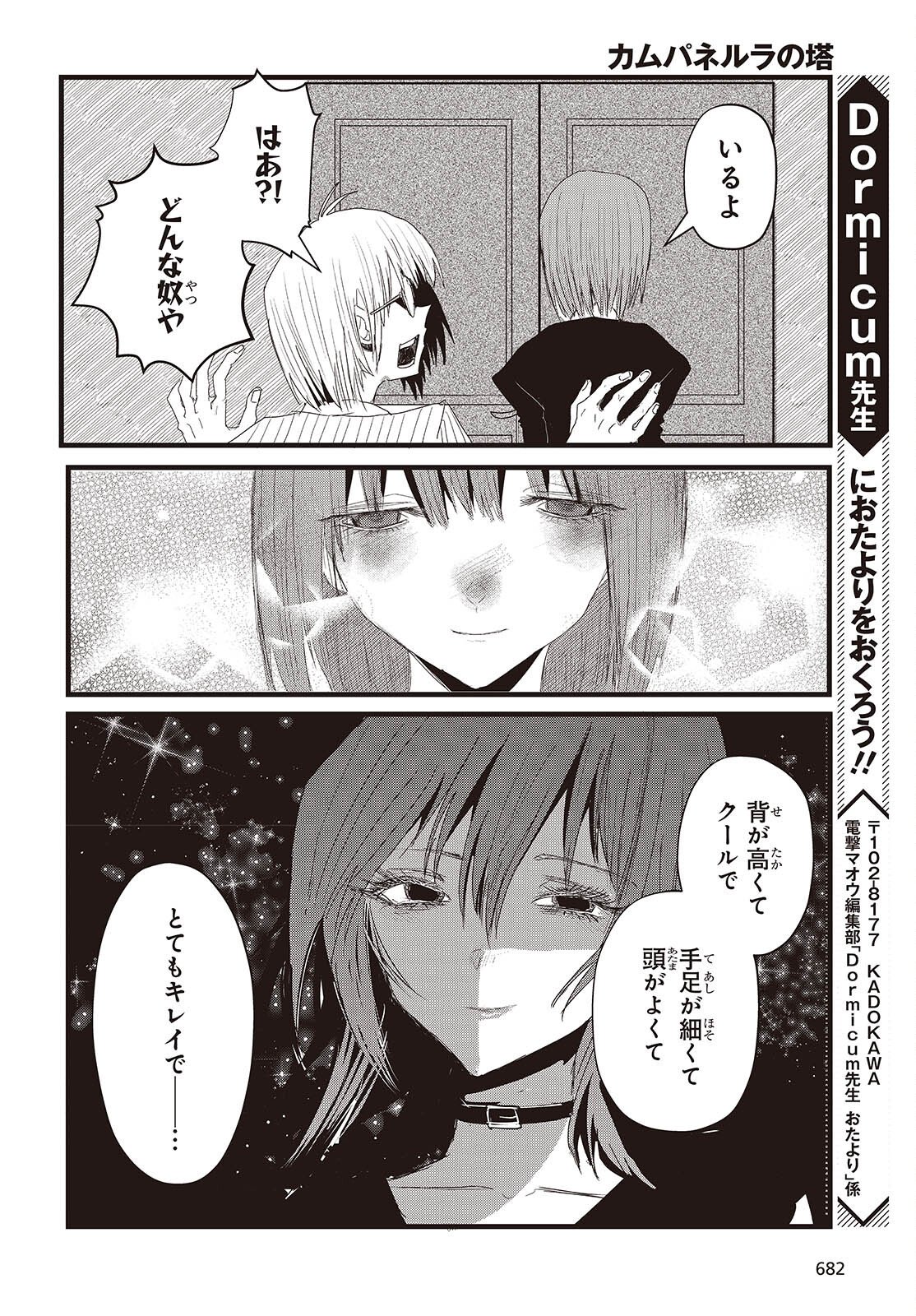 Campanella no Tou Chapter 18 42ページ