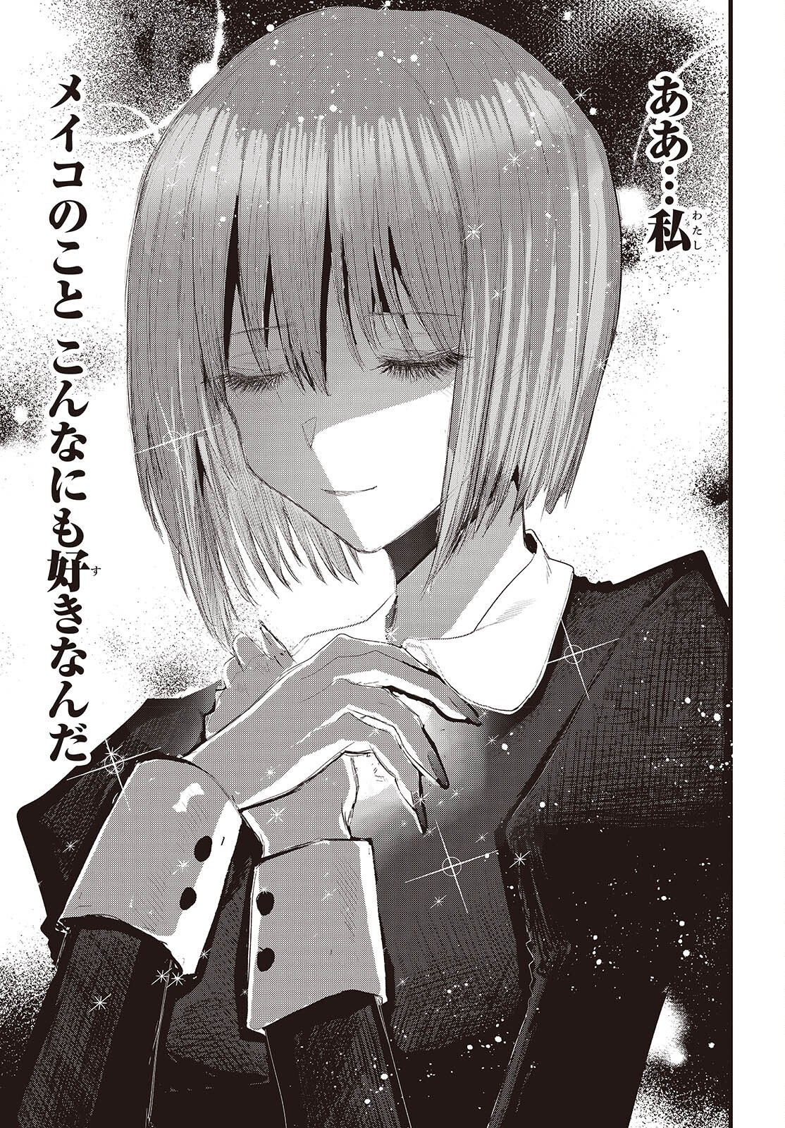 Campanella no Tou Chapter 18 43ページ