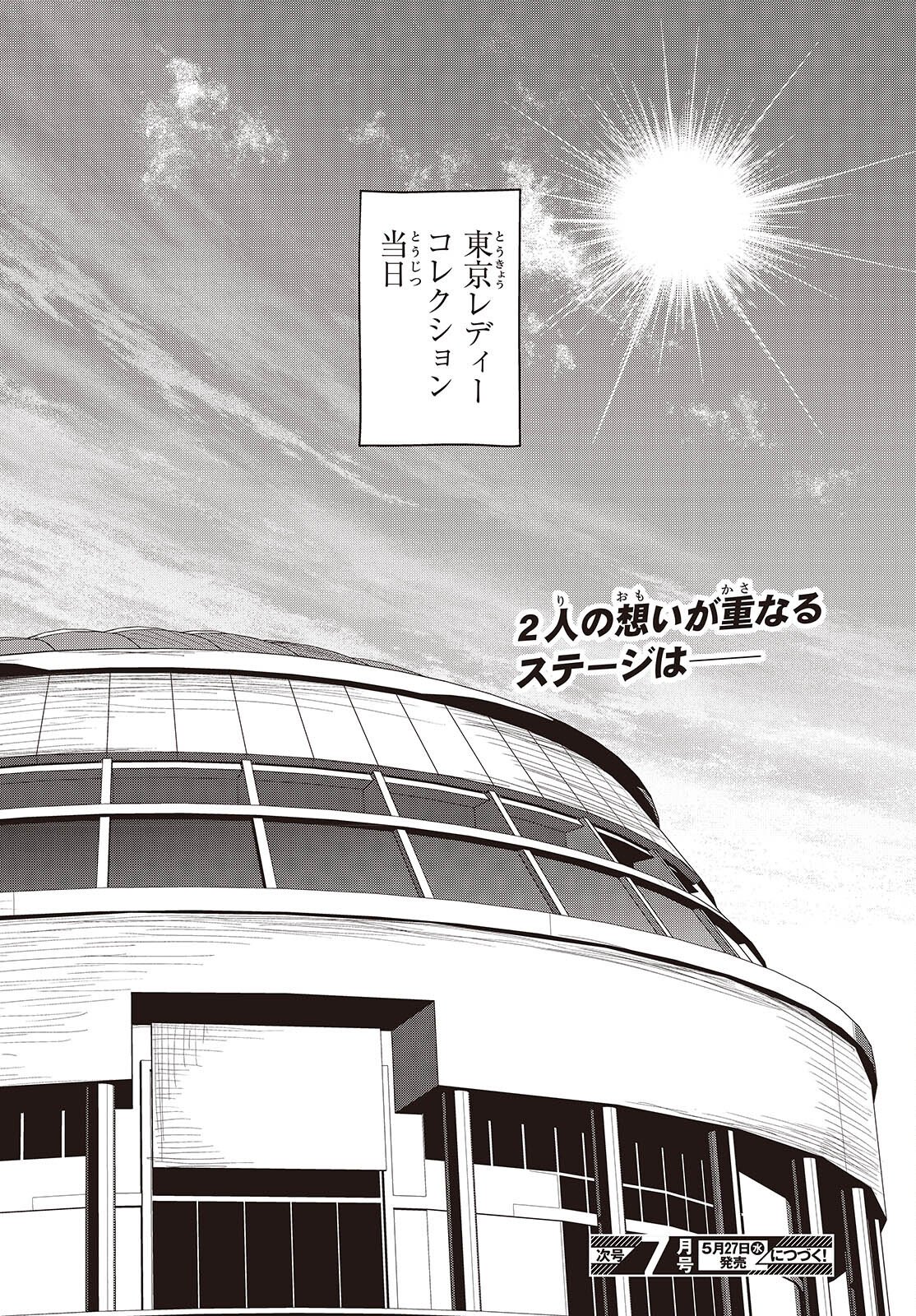 Campanella no Tou Chapter 18 44ページ