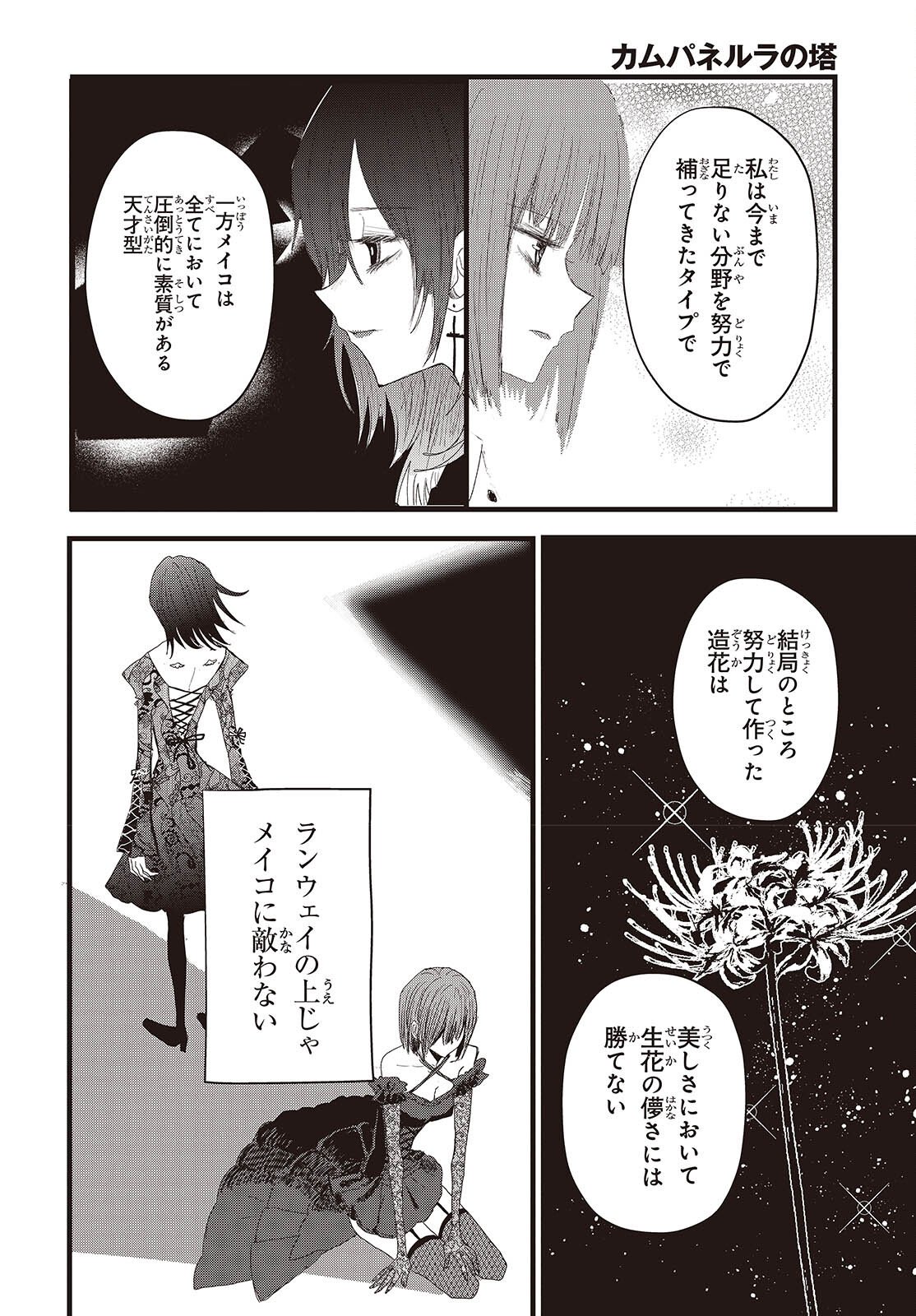 Campanella no Tou Chapter 18 6ページ
