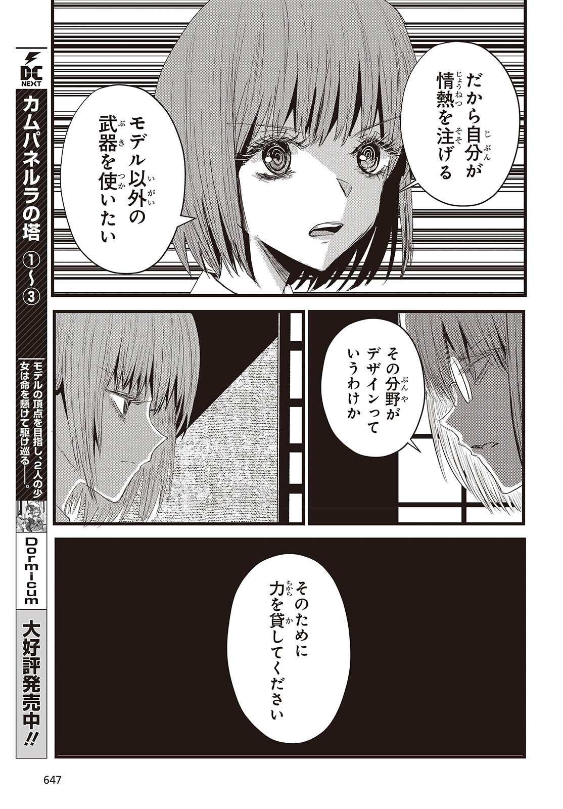 Campanella no Tou Chapter 18 7ページ