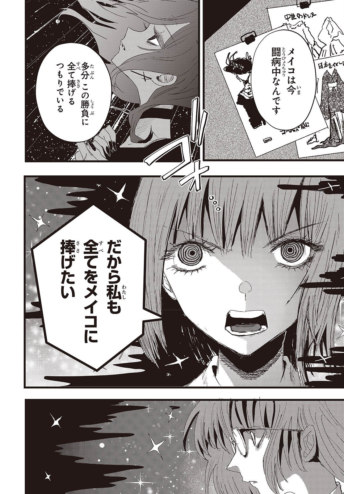 Campanella no Tou Chapter 18 8ページ