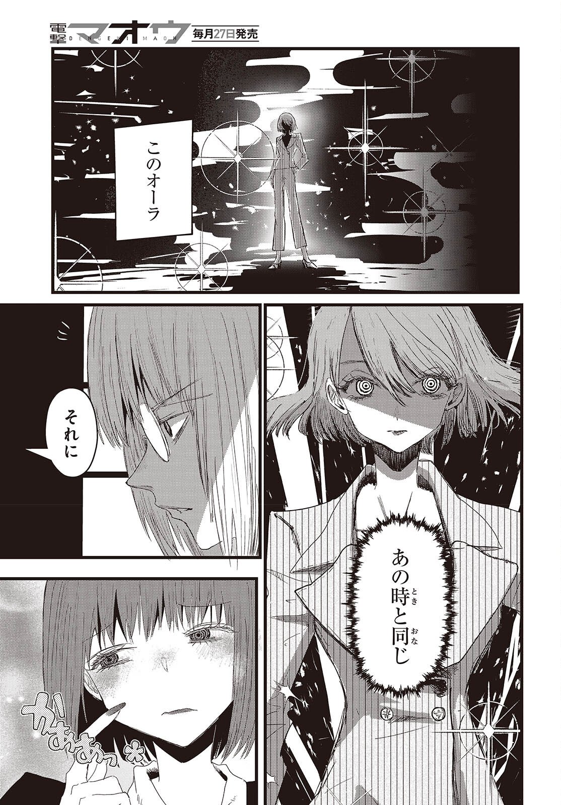 Campanella no Tou Chapter 18 9ページ