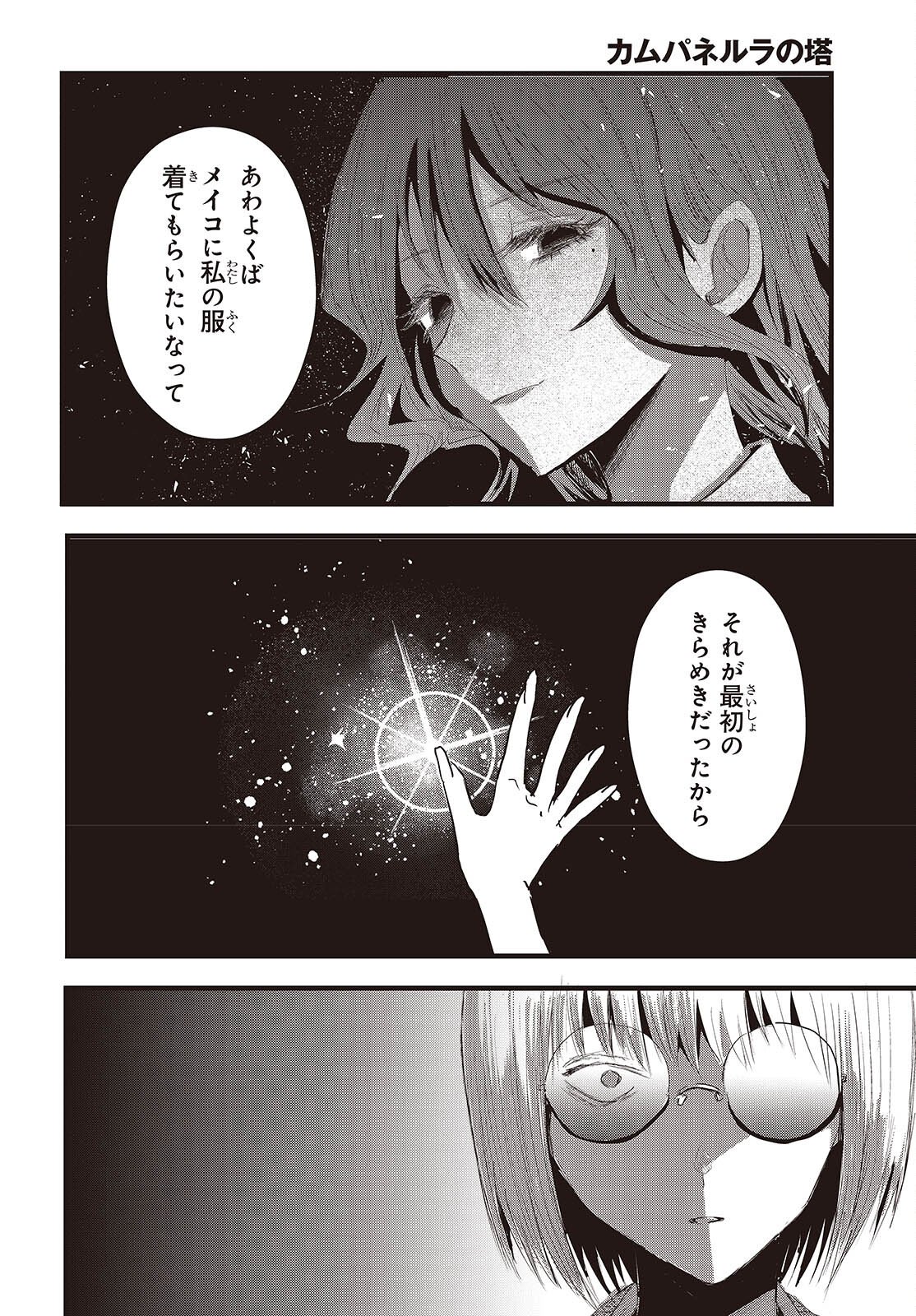 Campanella no Tou Chapter 18 10ページ