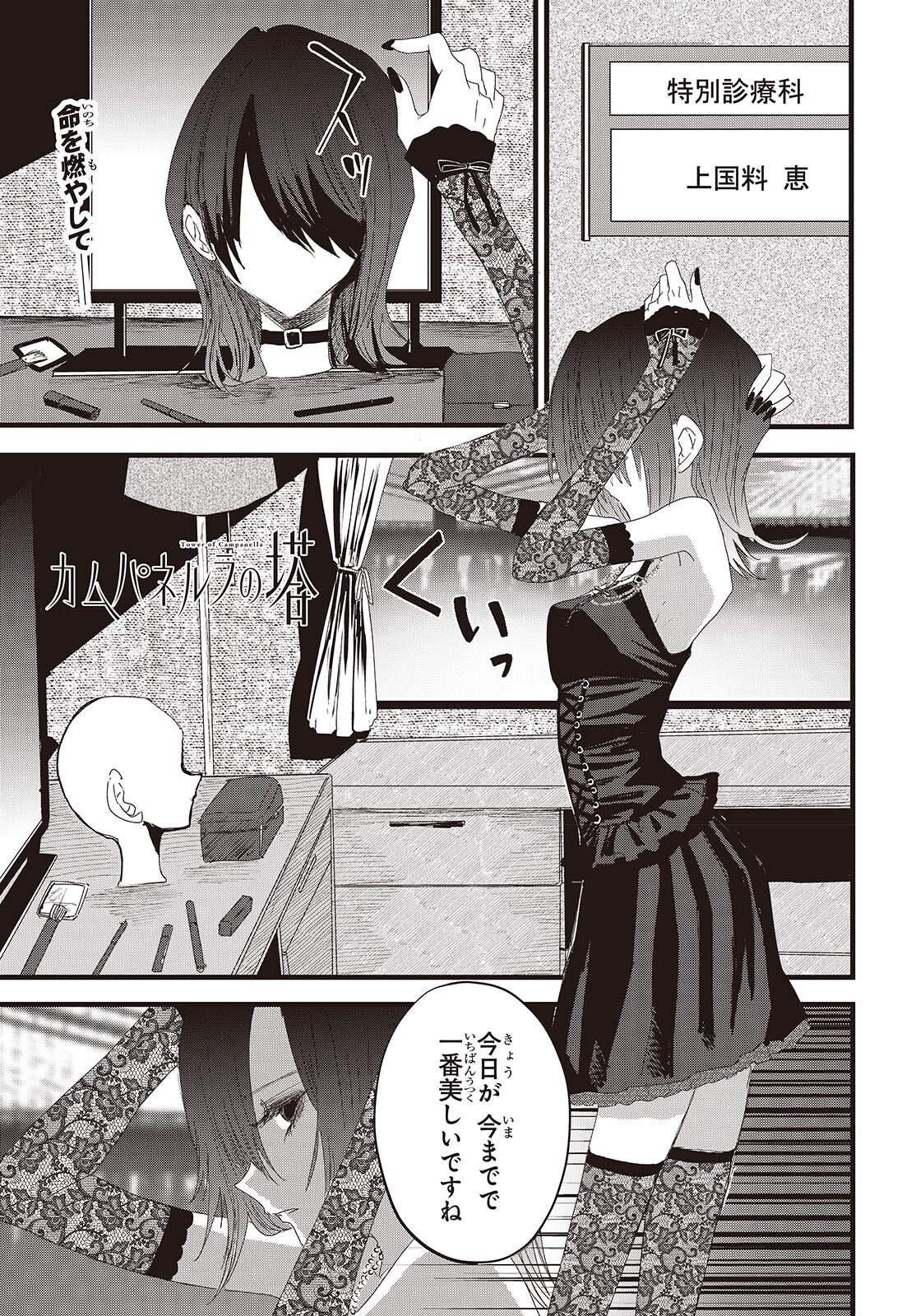 Campanella no Tou Chapter 19 1ページ