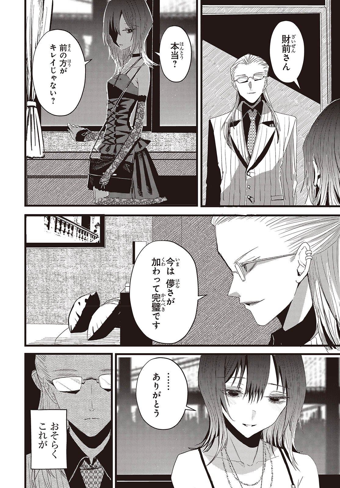Campanella no Tou Chapter 19 2ページ