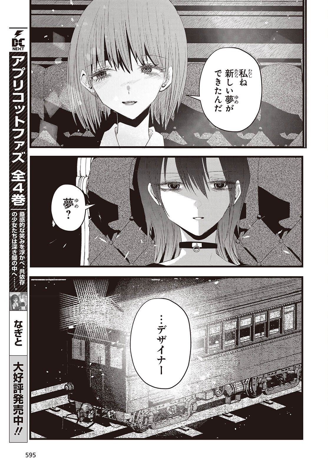Campanella no Tou Chapter 19 11ページ