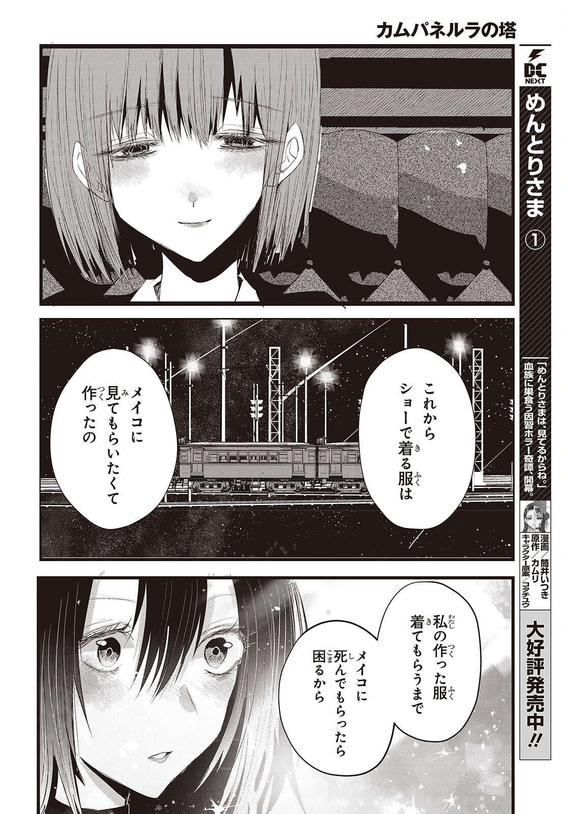 Campanella no Tou Chapter 19 12ページ