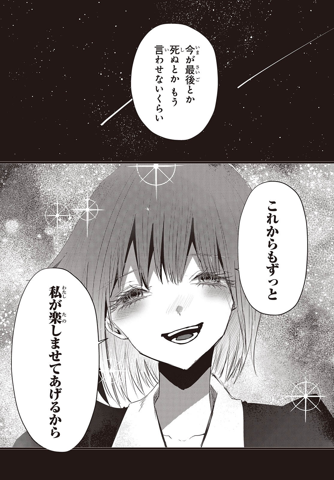 Campanella no Tou Chapter 19 13ページ